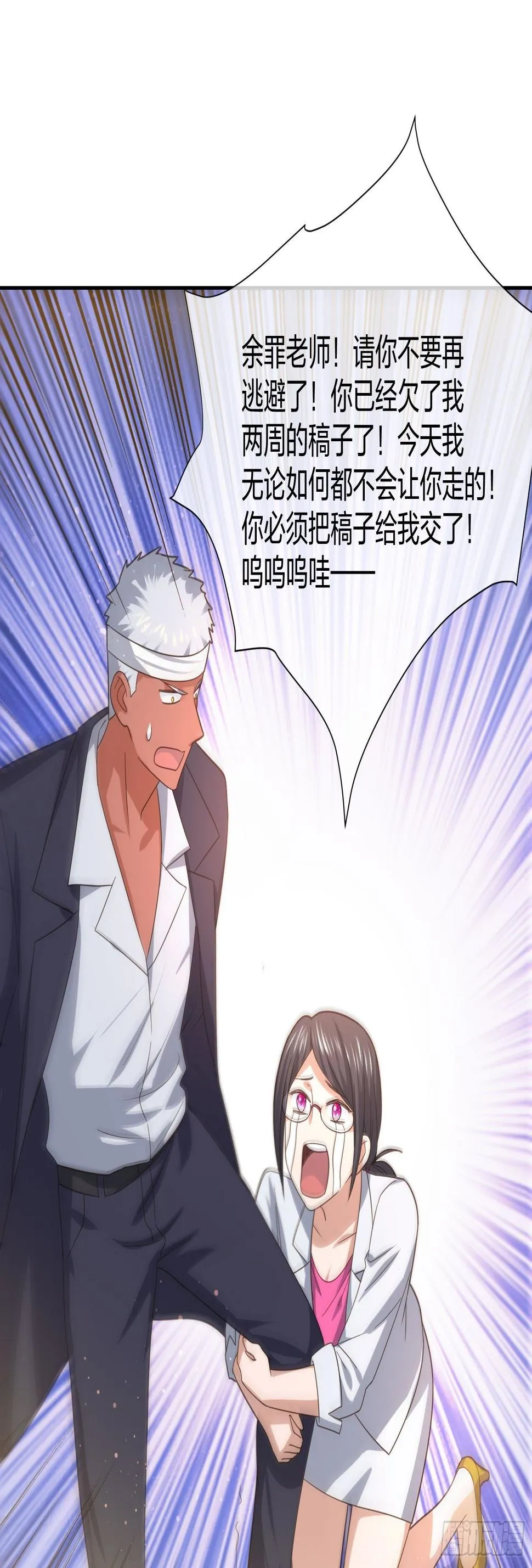 就算是异能者也要听编辑的话！ 第20页