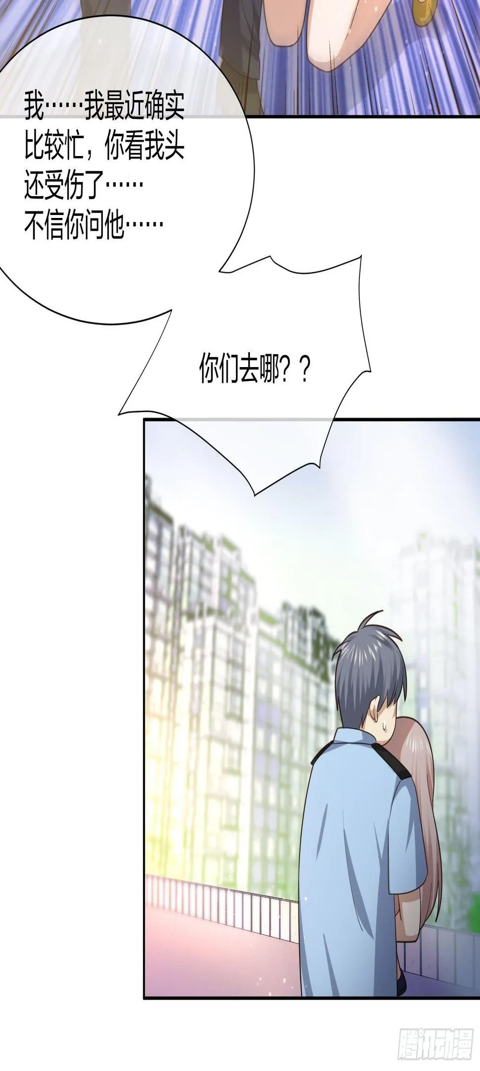 就算是异能者也要听编辑的话！ 第21页