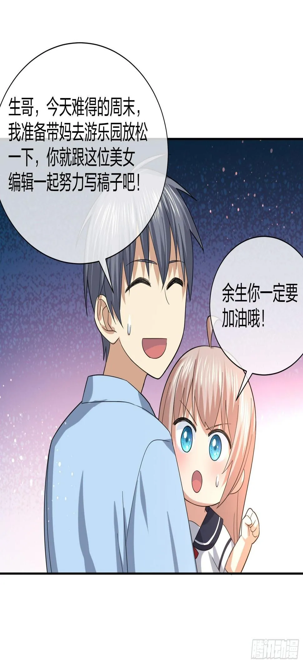 就算是异能者也要听编辑的话！ 第22页