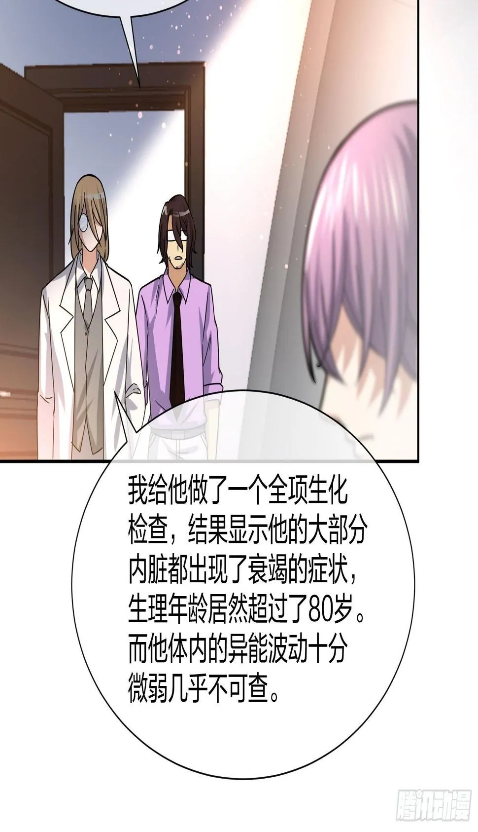 就算是异能者也要听编辑的话！ 第26页