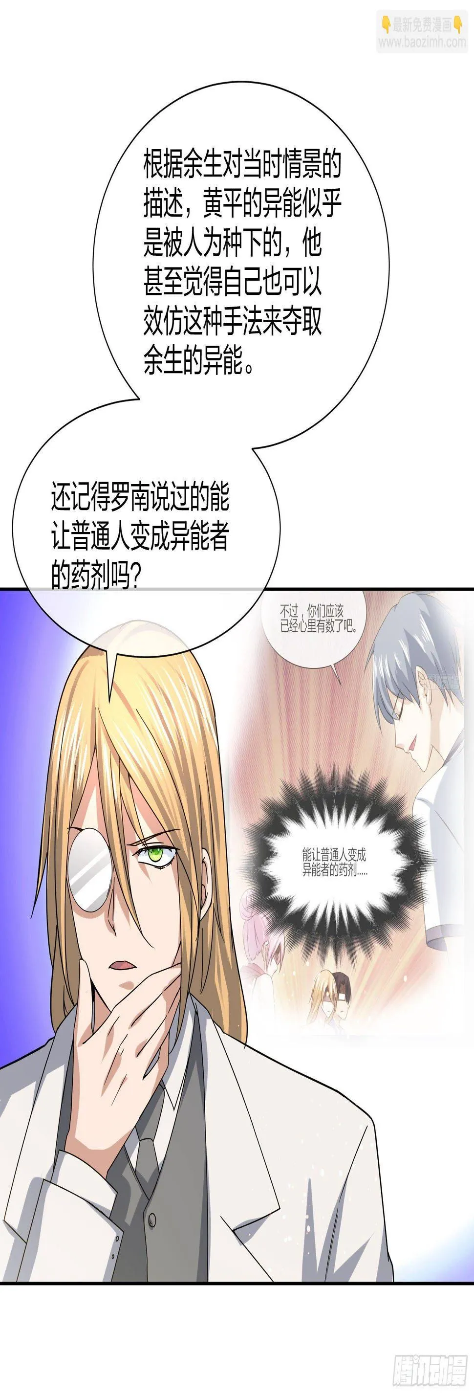 就算是异能者也要听编辑的话！ 第27页