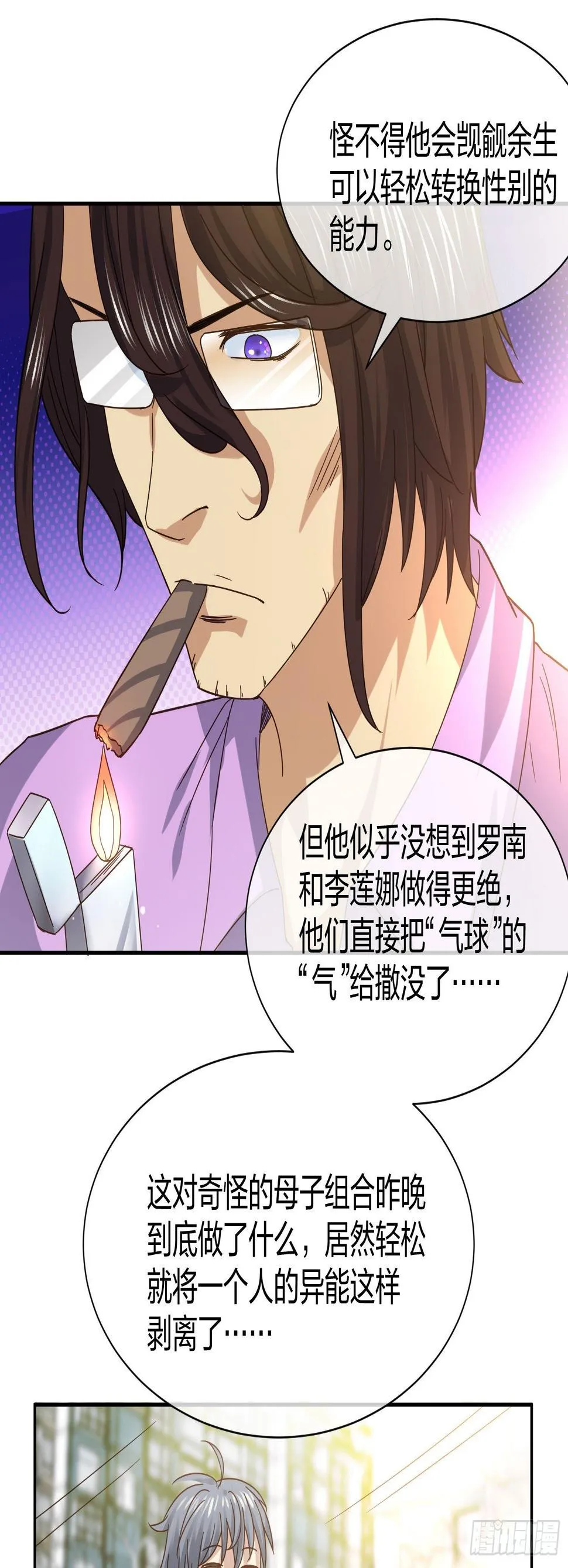 就算是异能者也要听编辑的话！ 第31页