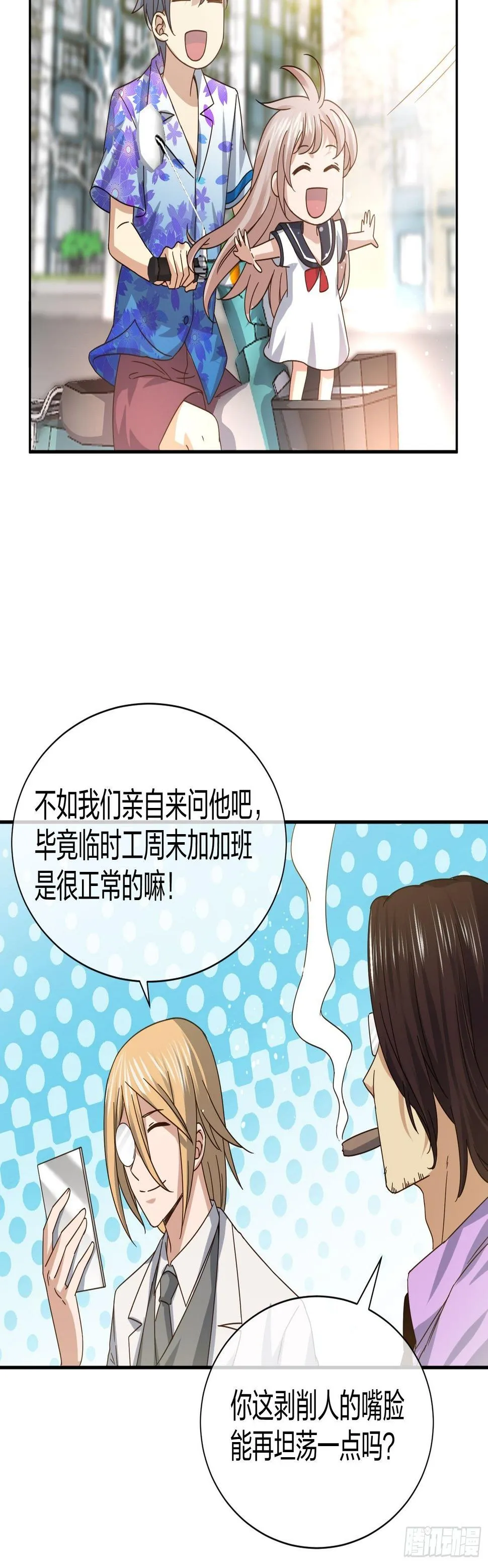就算是异能者也要听编辑的话！ 第32页