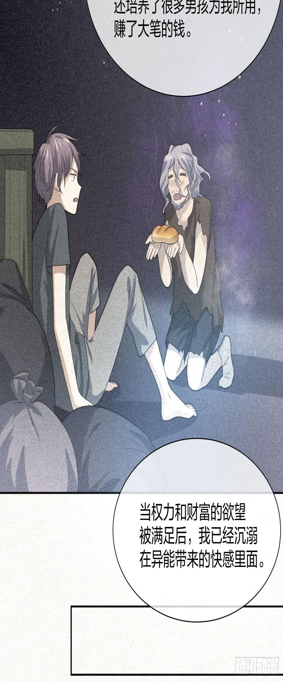 神级异能者 第12页