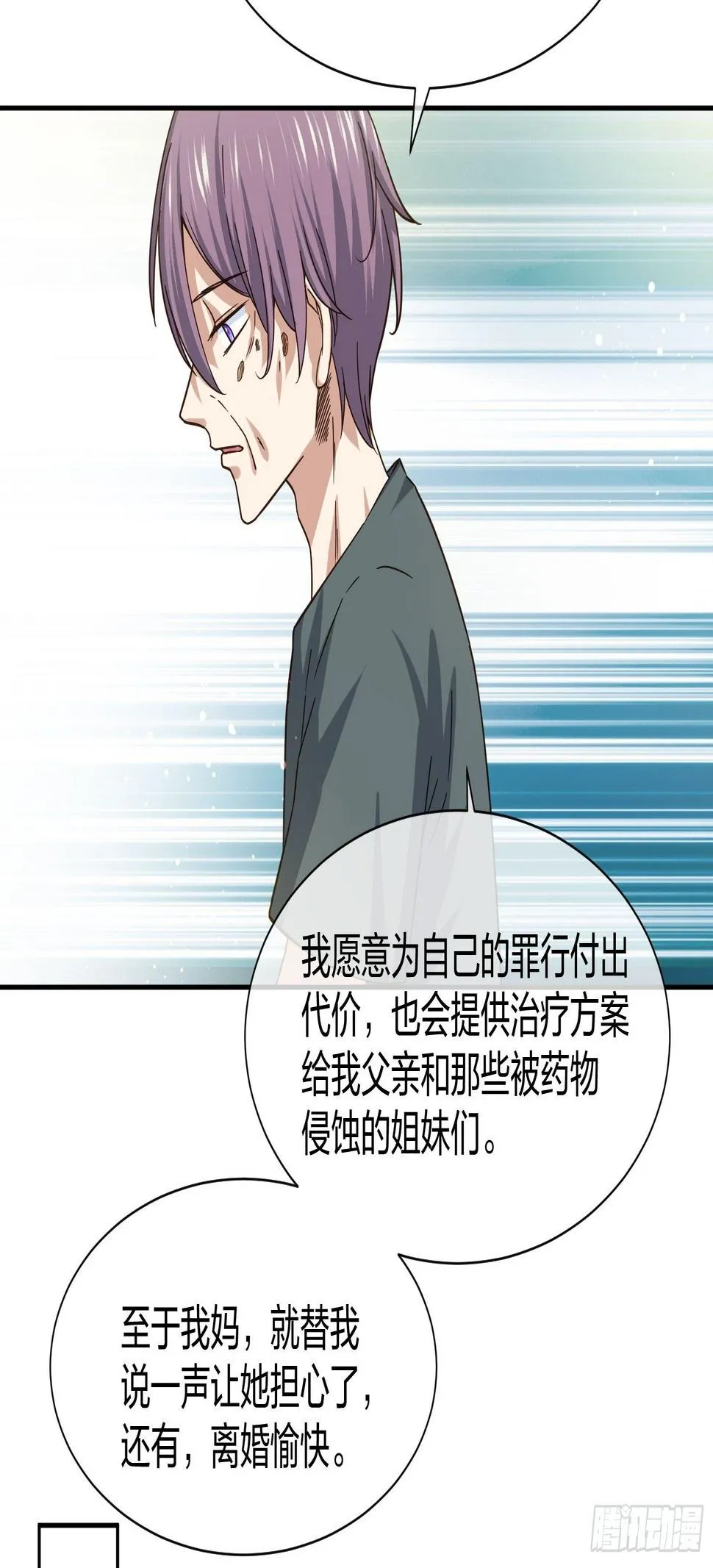 神级异能者 第16页