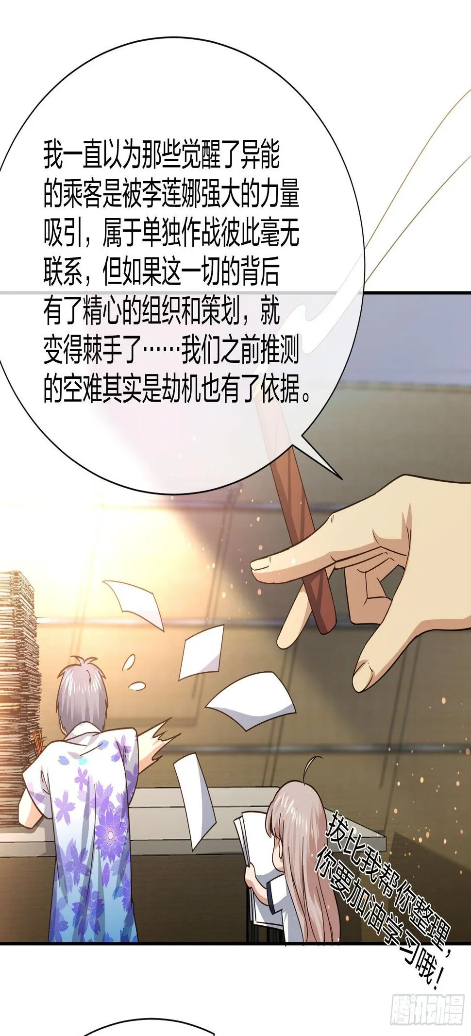 神级异能者 第26页