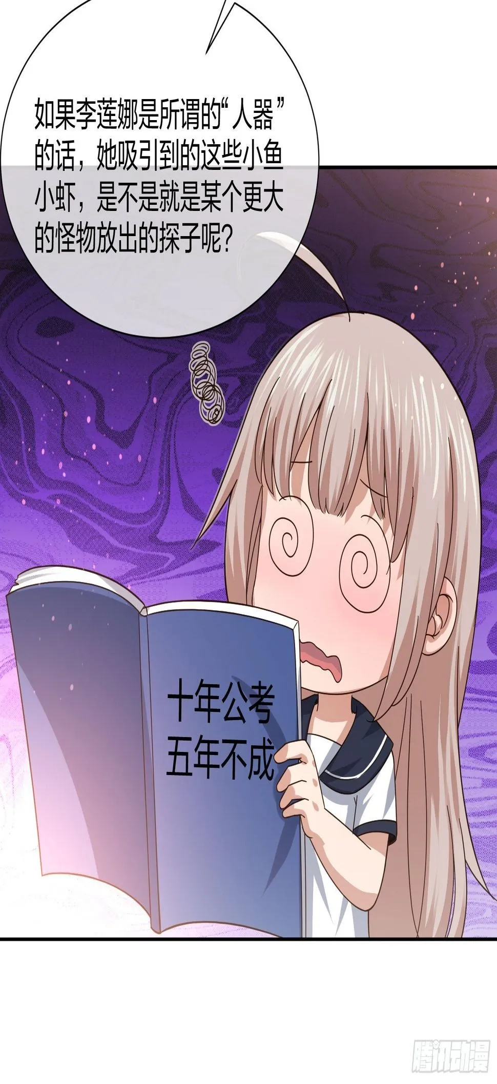 神级异能者 第27页