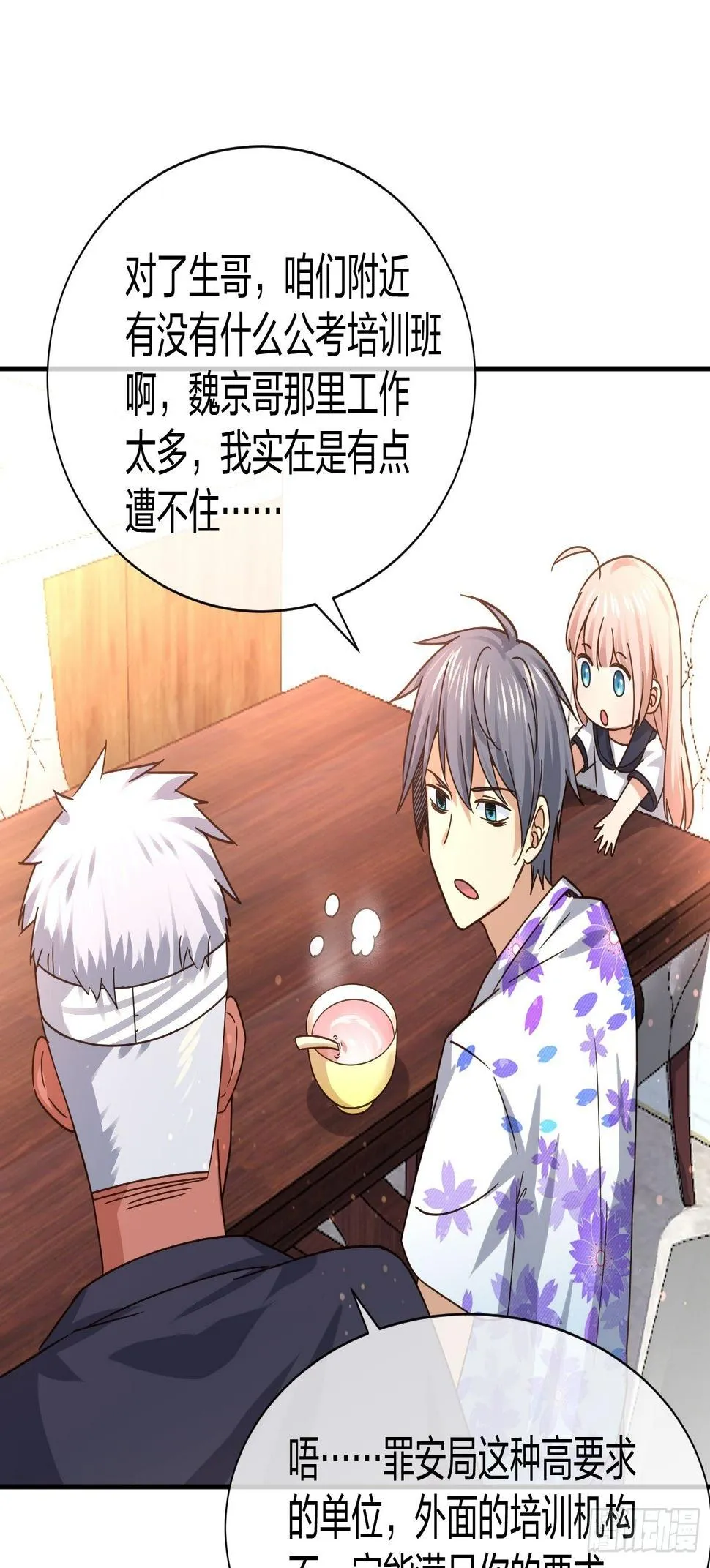 神级异能者 第37页