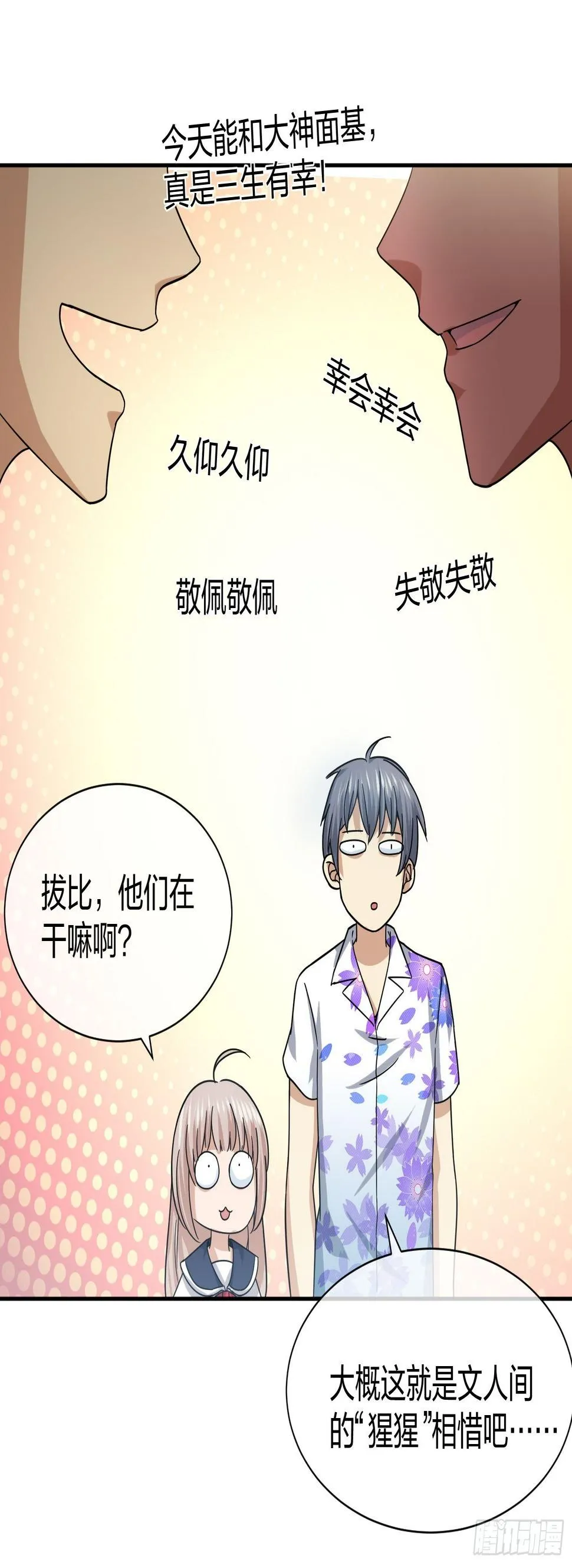 大神与大神 第8页