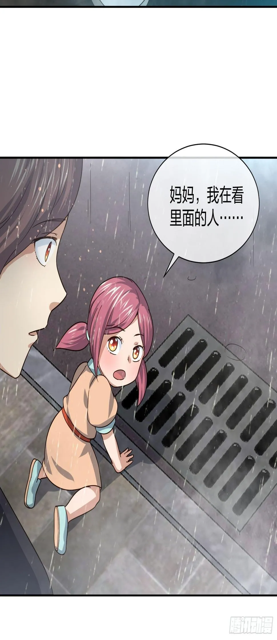 水猴子 第7页