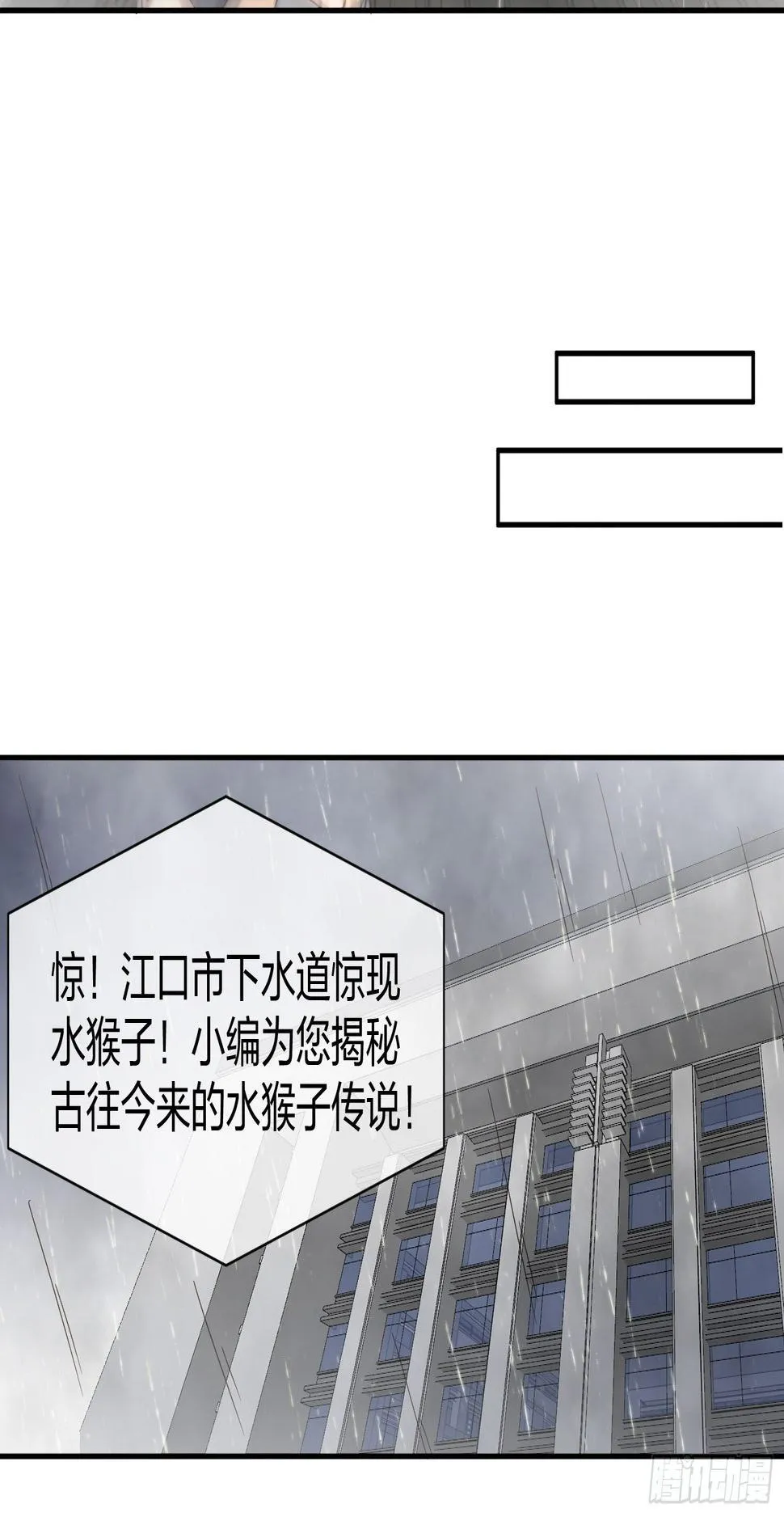 水猴子 第9页