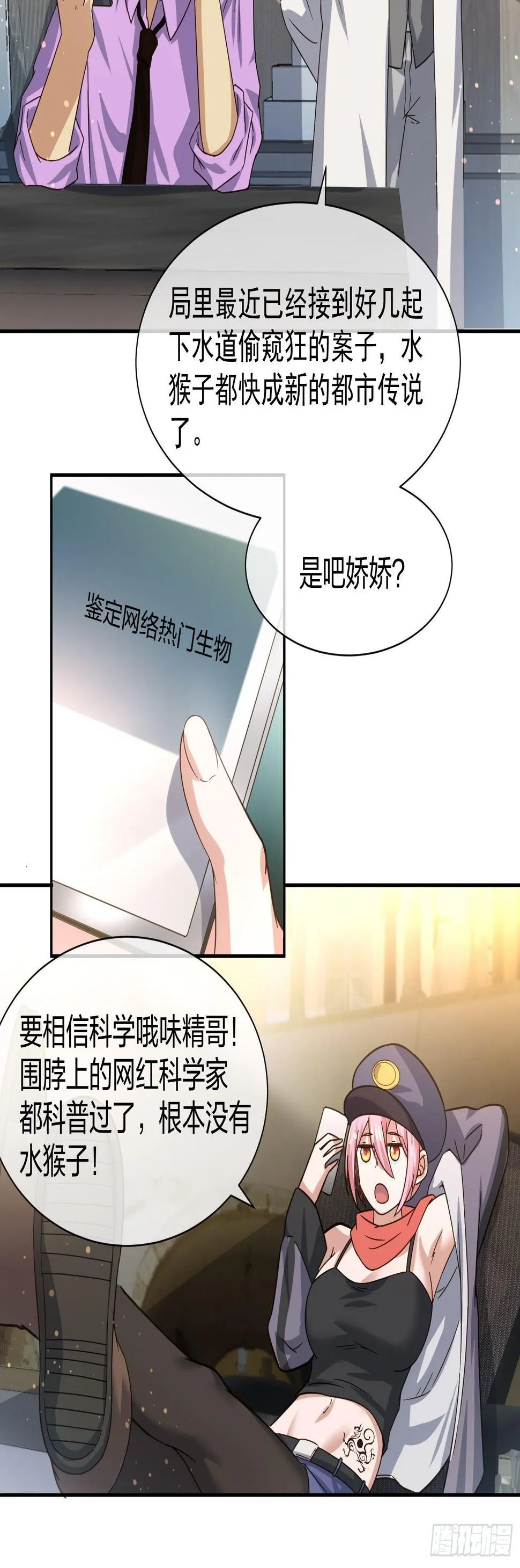 水猴子 第11页