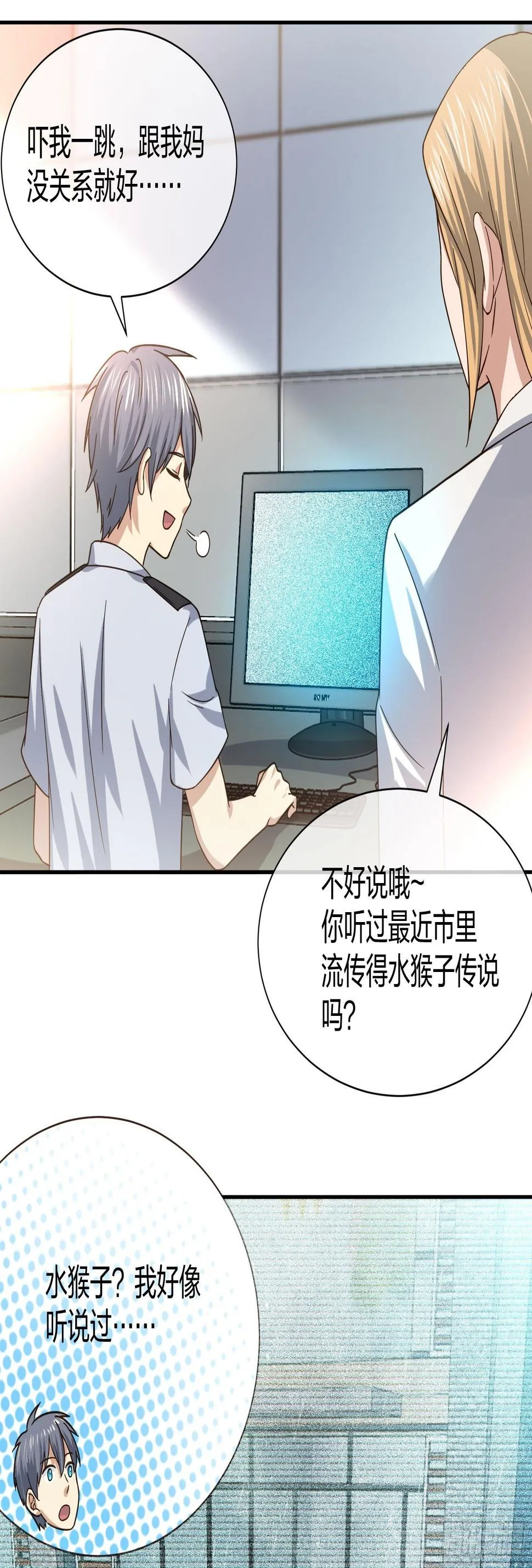 水猴子 第23页