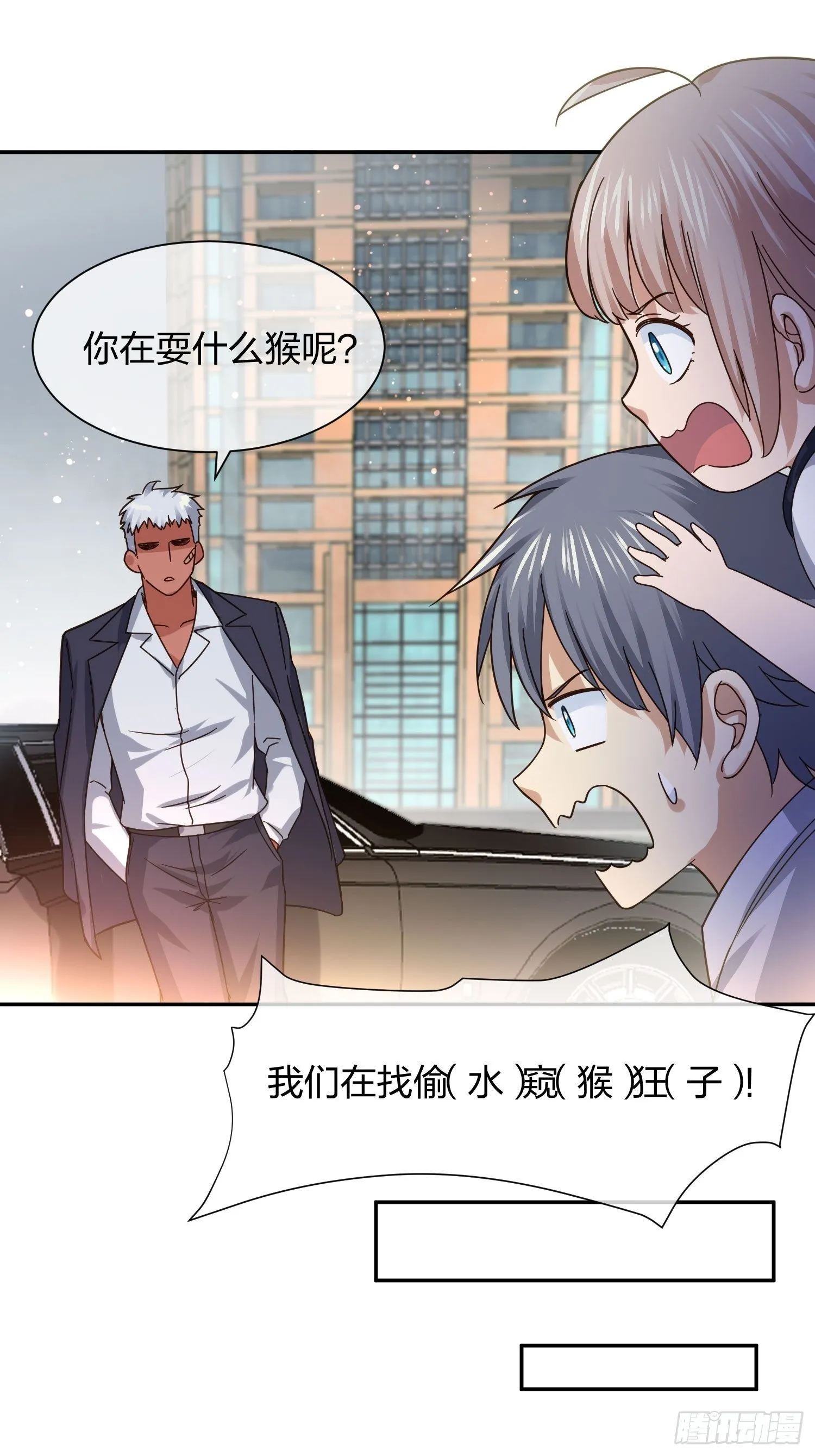 水猴子 第32页