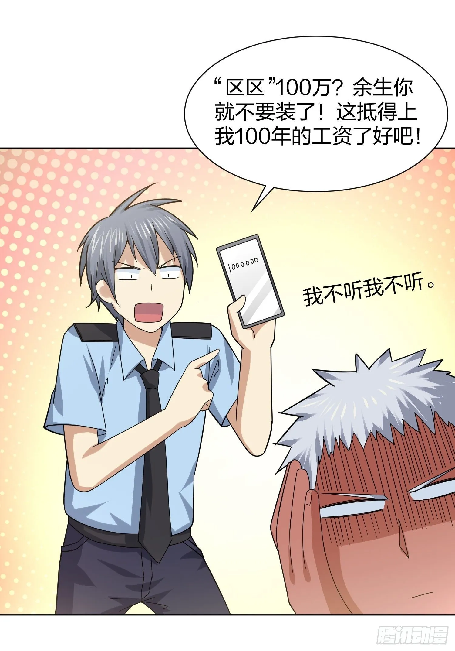 全村的希望 第8页