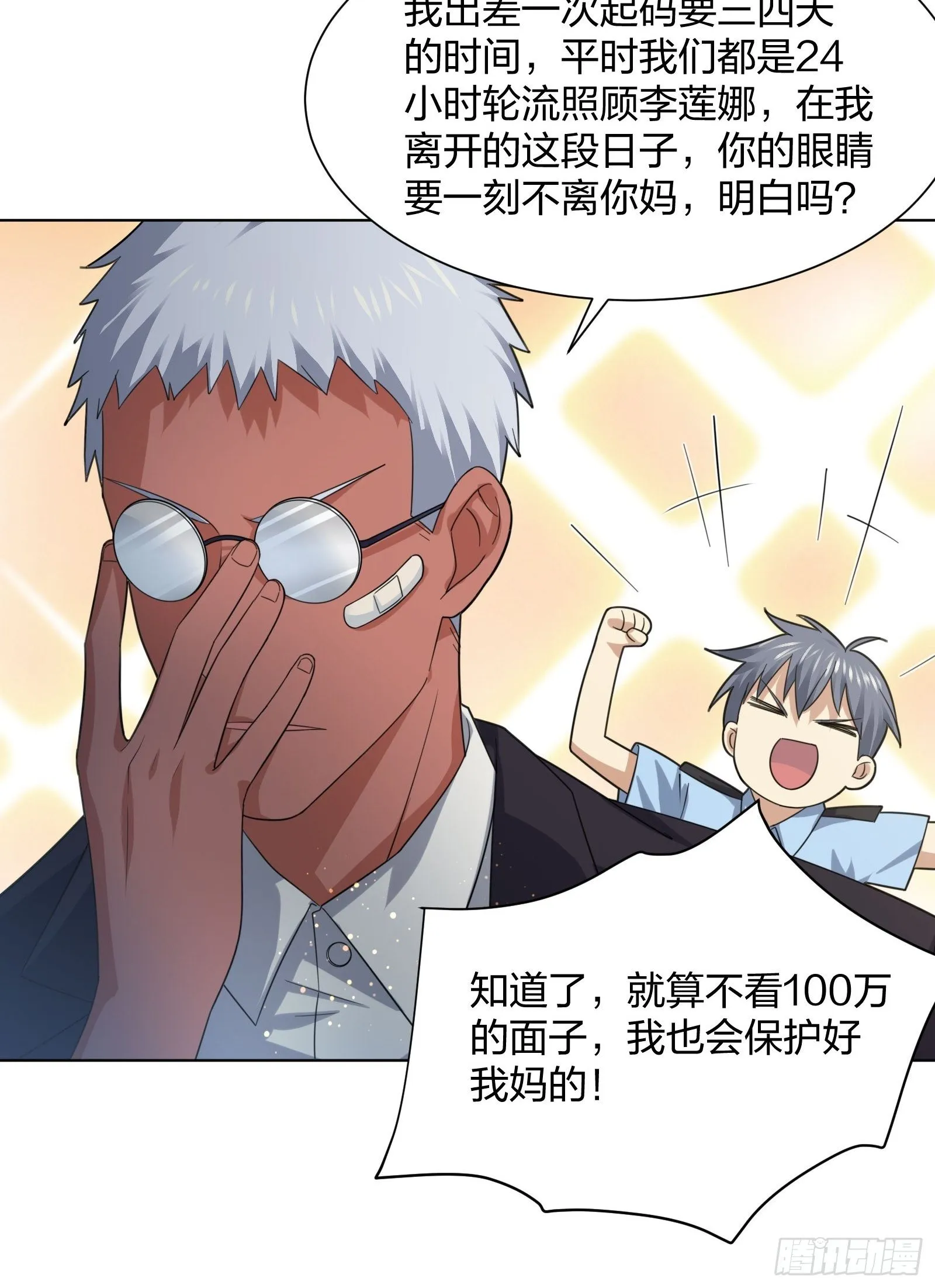 全村的希望 第14页