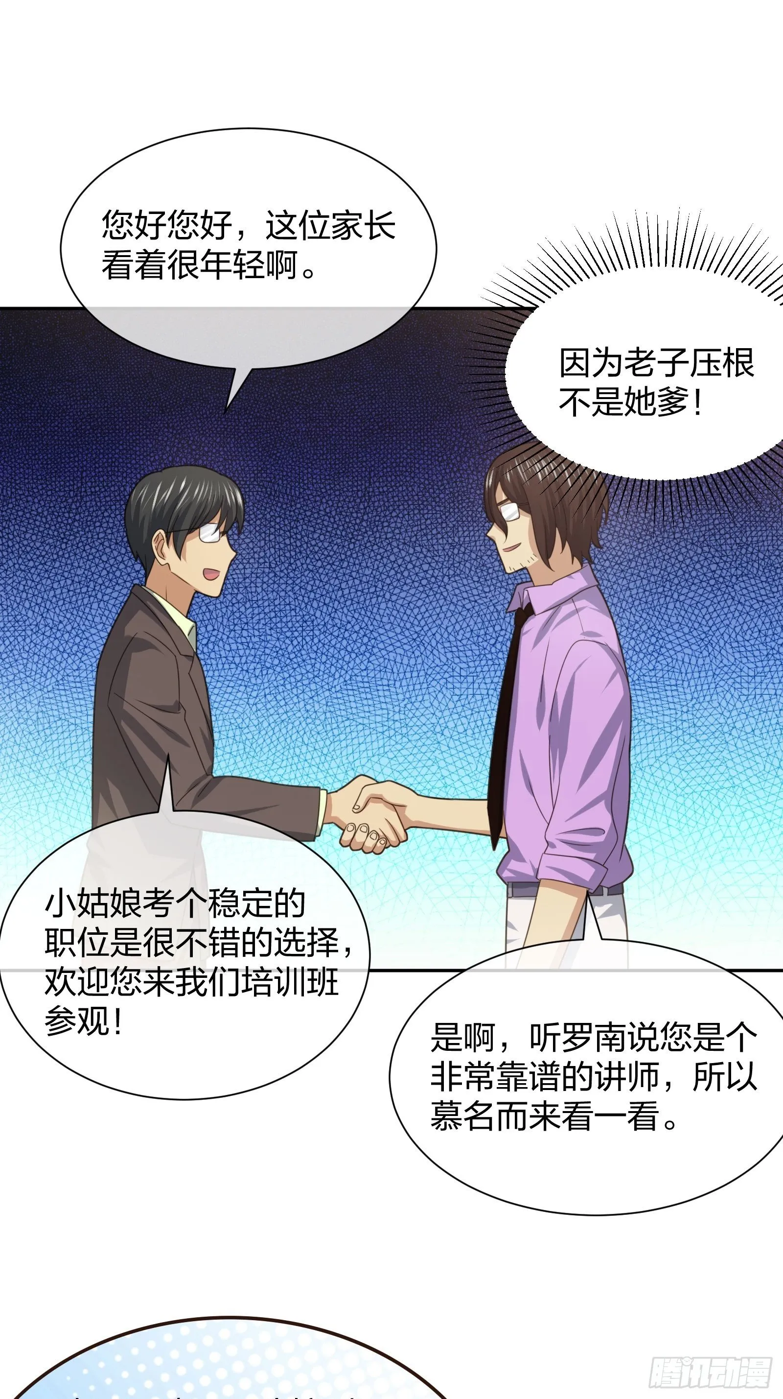 全村的希望 第23页