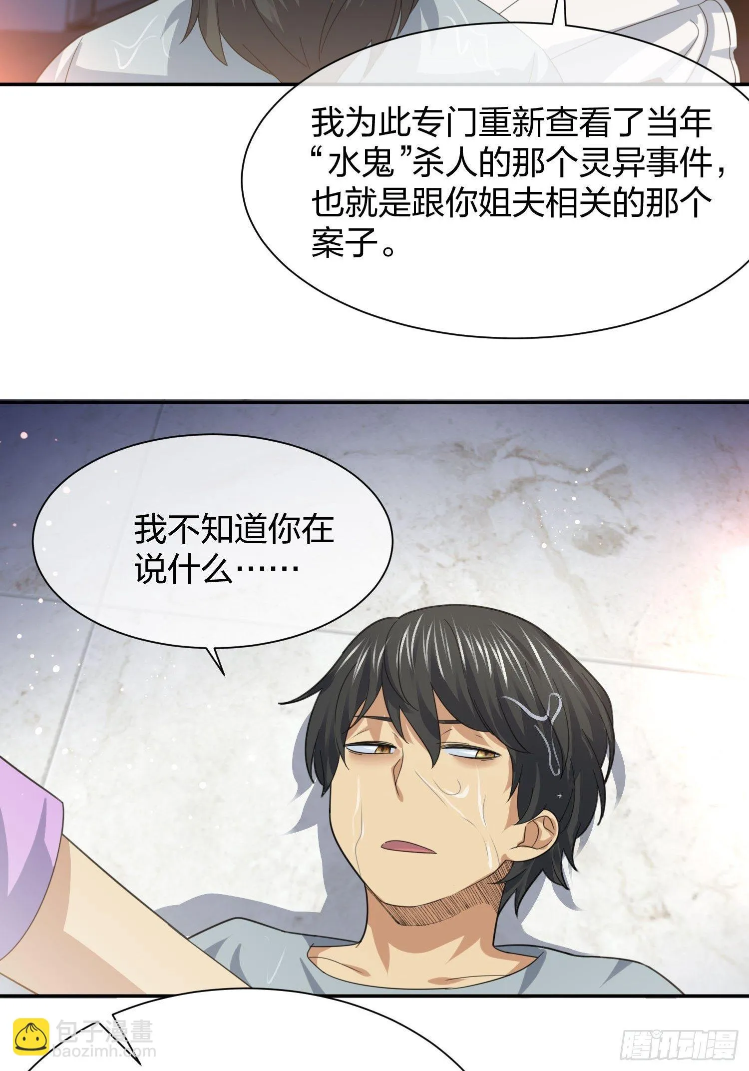 灵异事件的真相 第4页