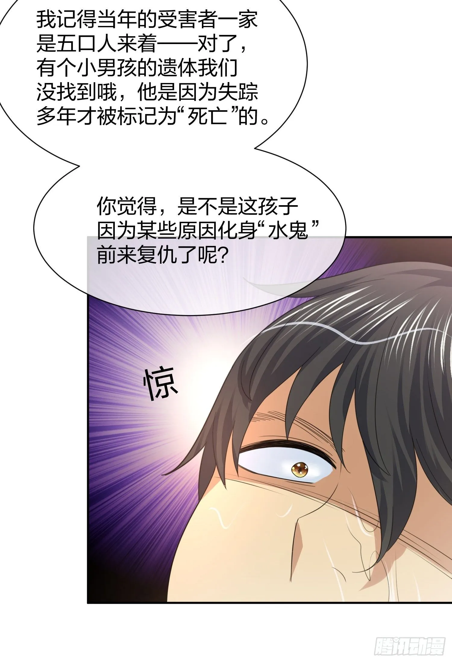 灵异事件的真相 第5页