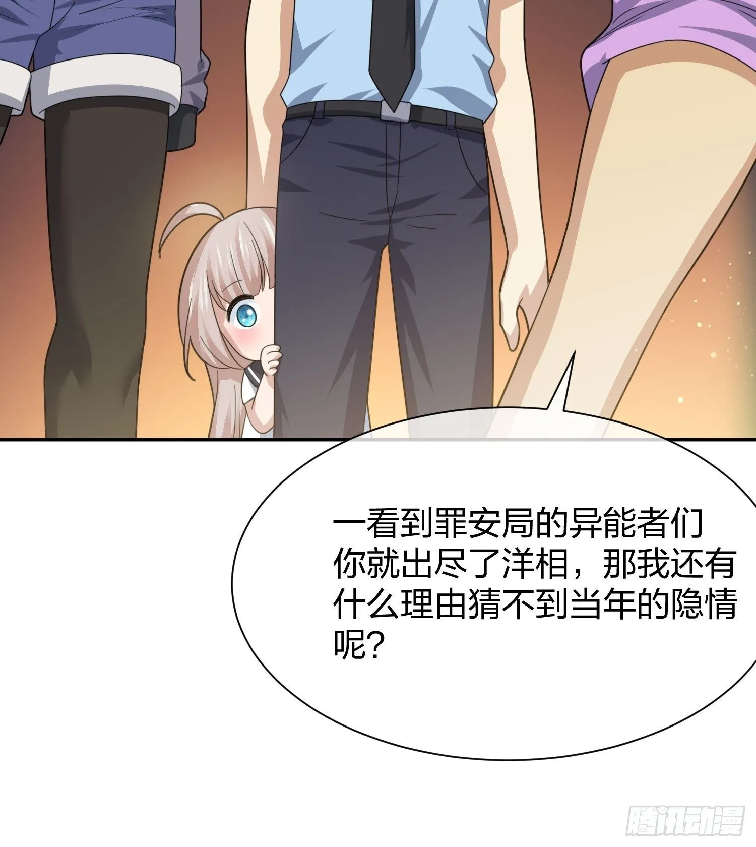 灵异事件的真相 第7页