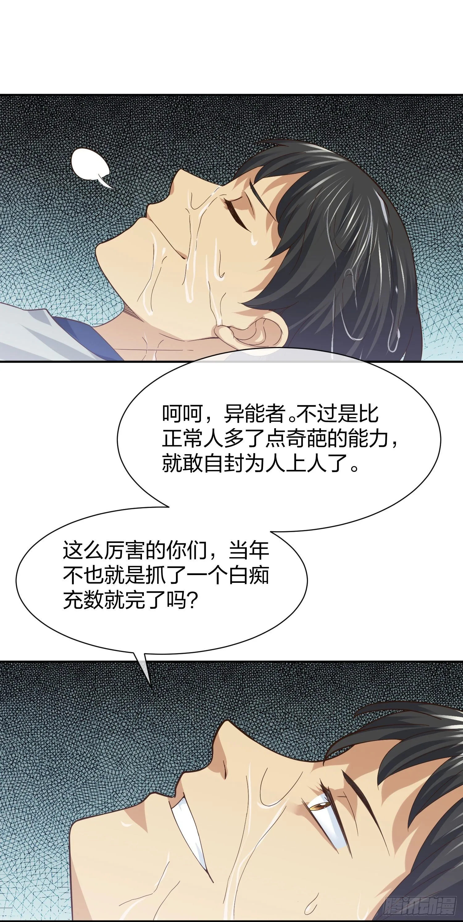 灵异事件的真相 第8页