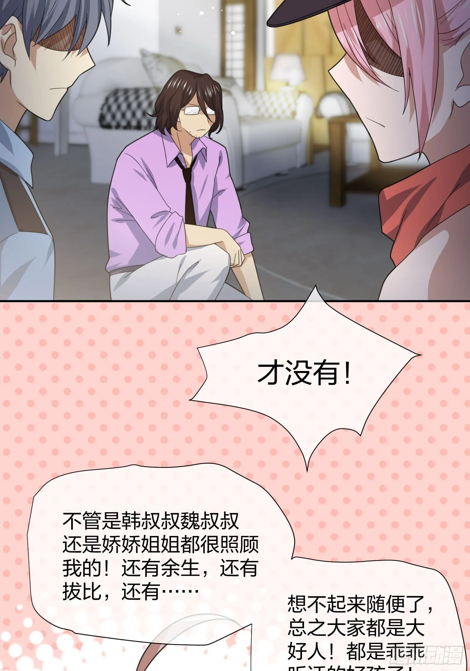 灵异事件的真相 第22页