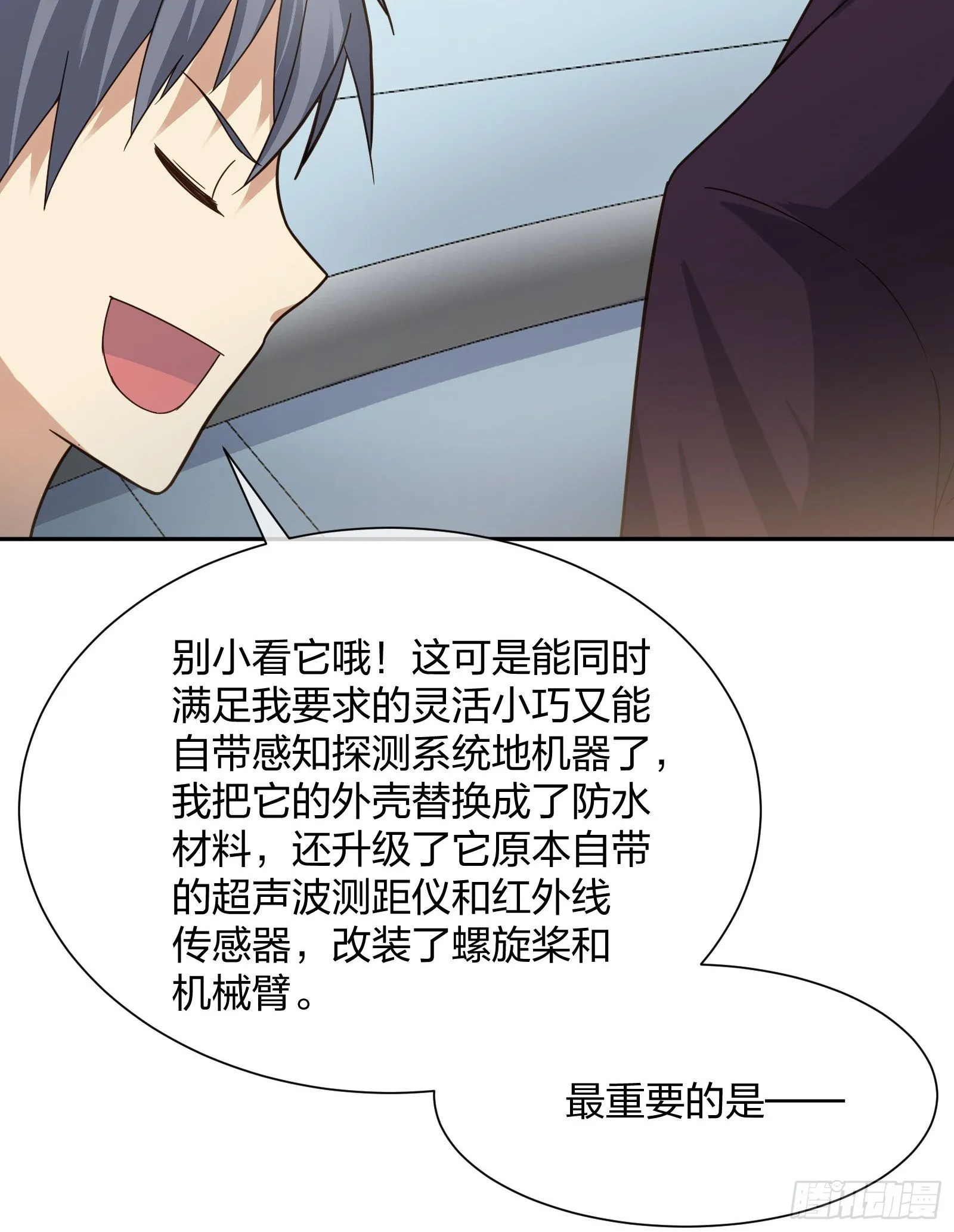 改装破烂 第28页