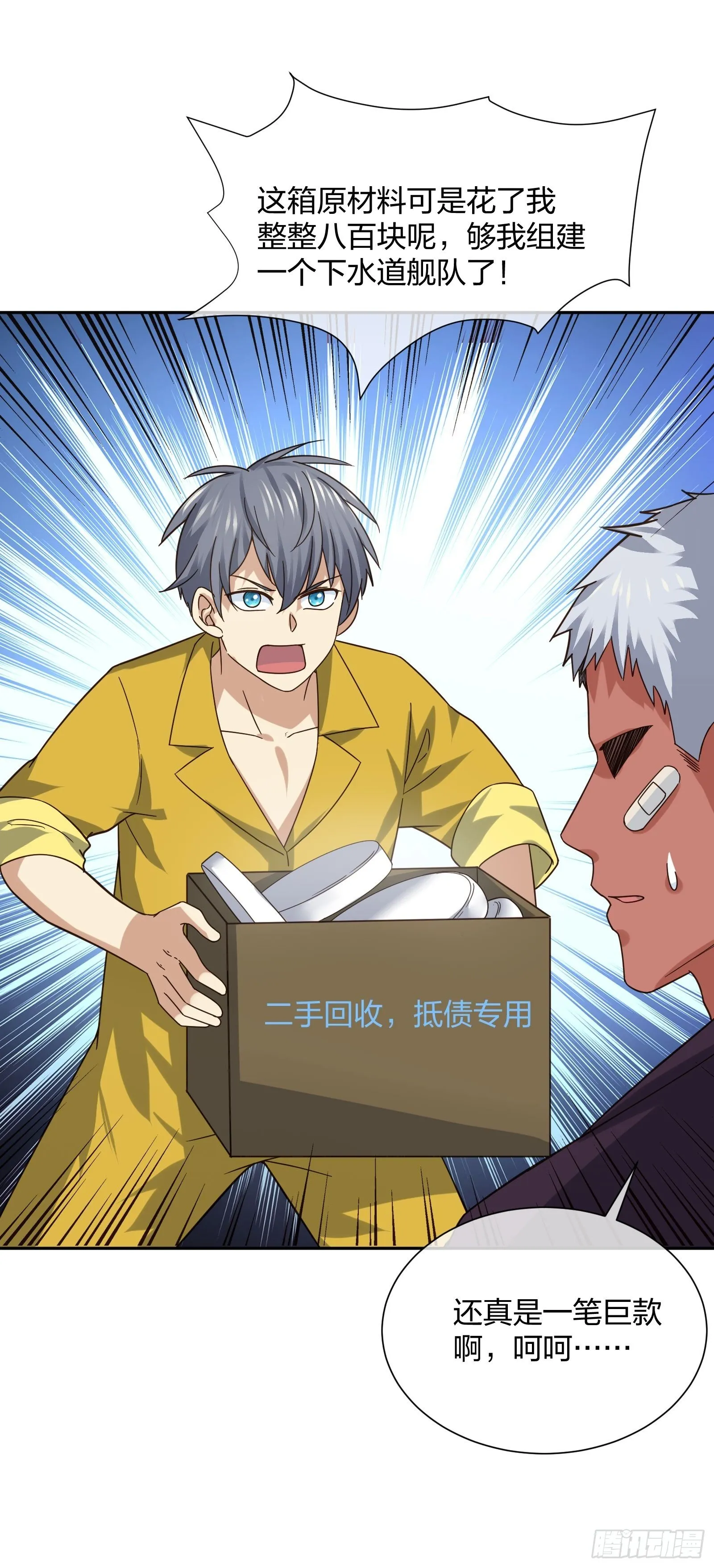 改装破烂 第29页