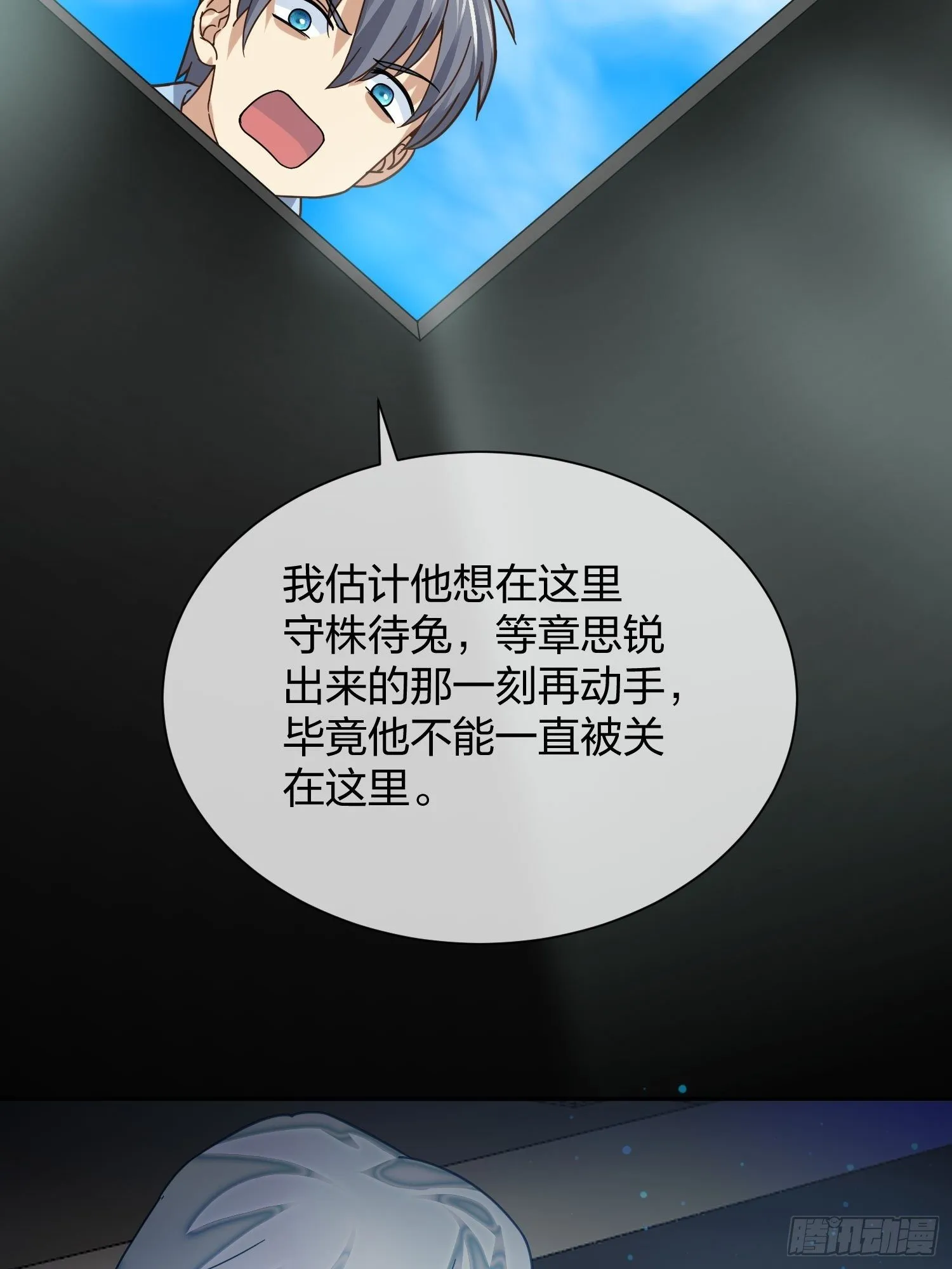 蚁多咬死象 第5页