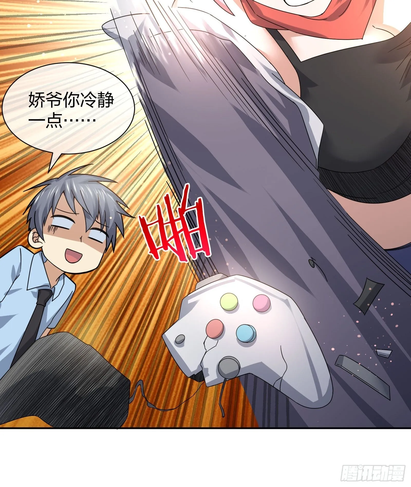 臭丫头 第19页
