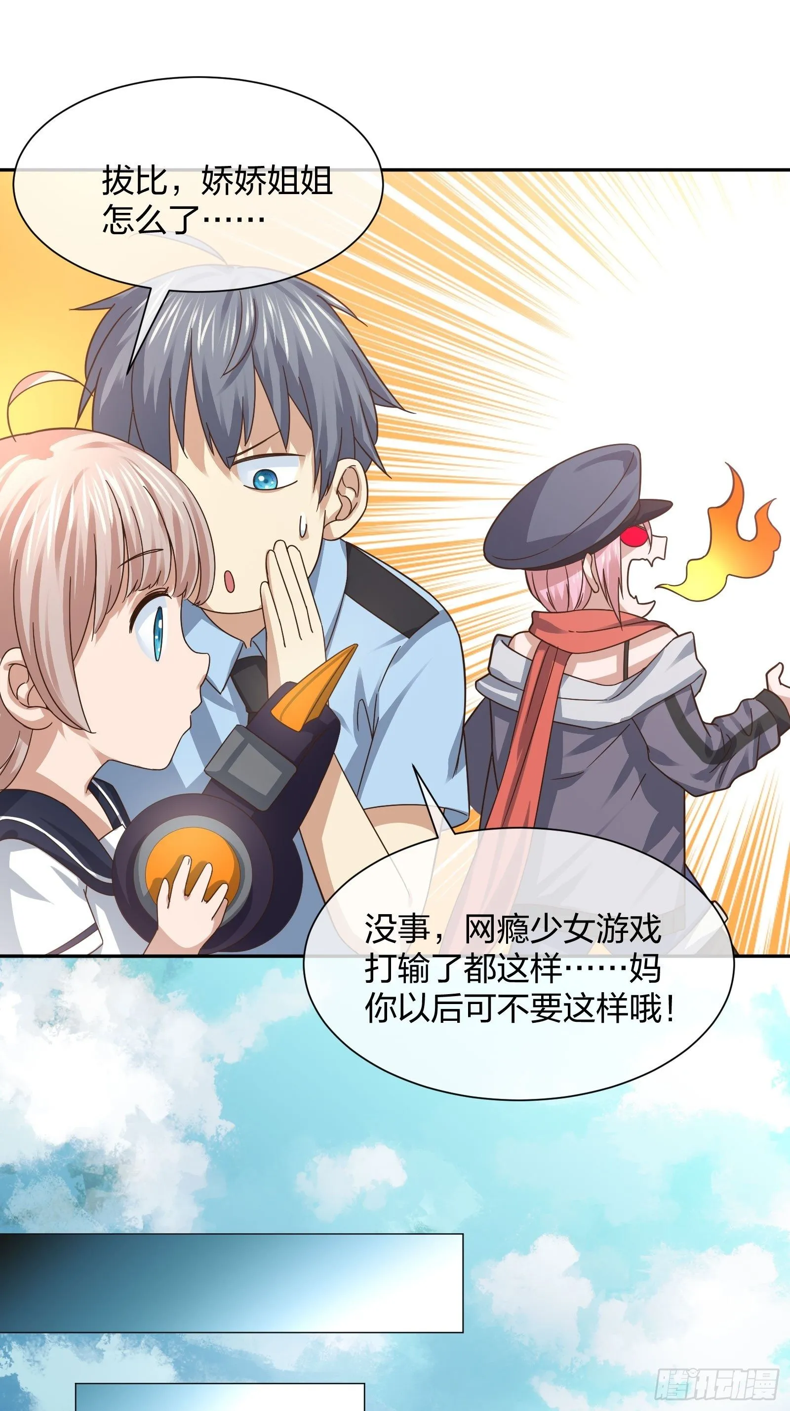 臭丫头 第20页