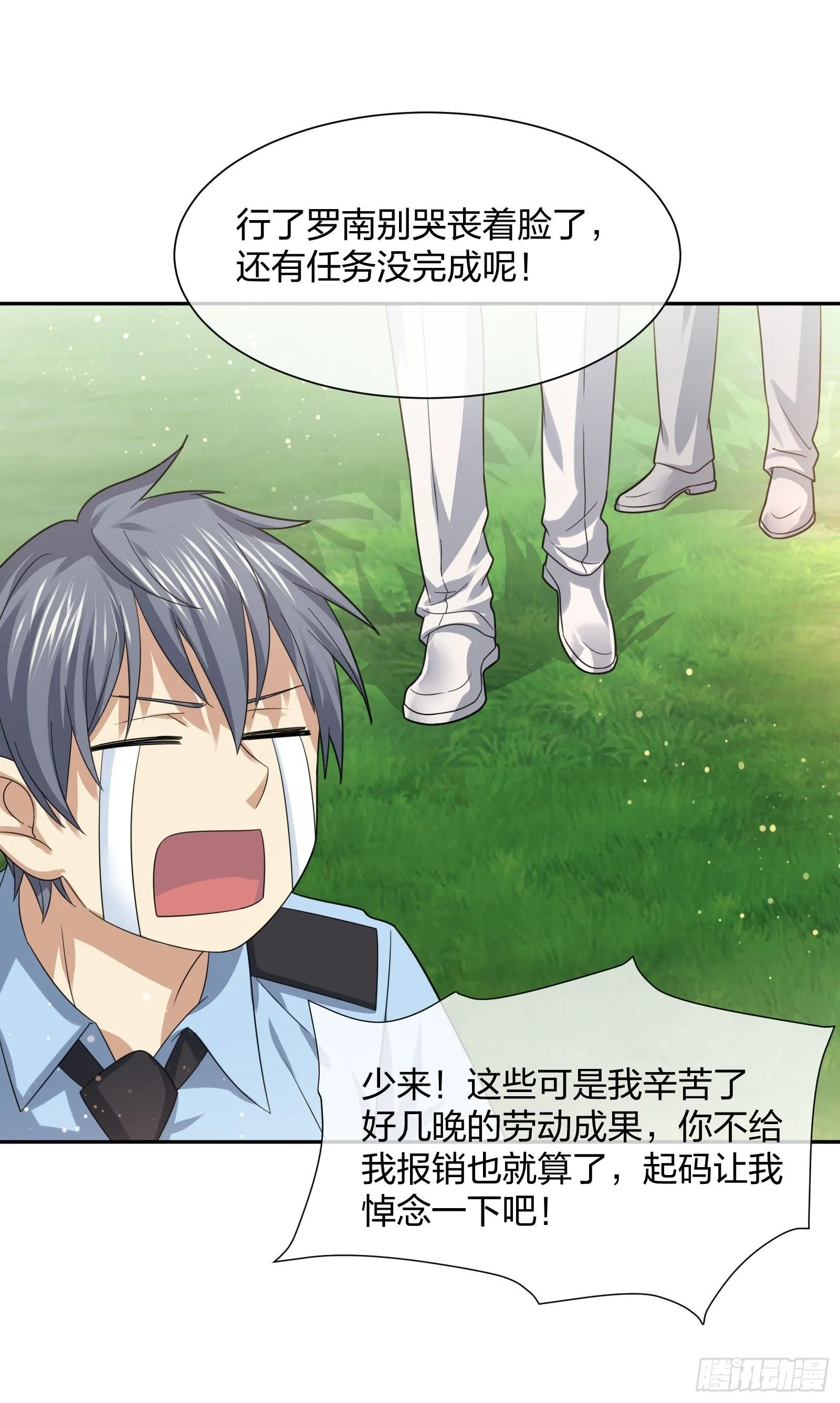 臭丫头 第23页