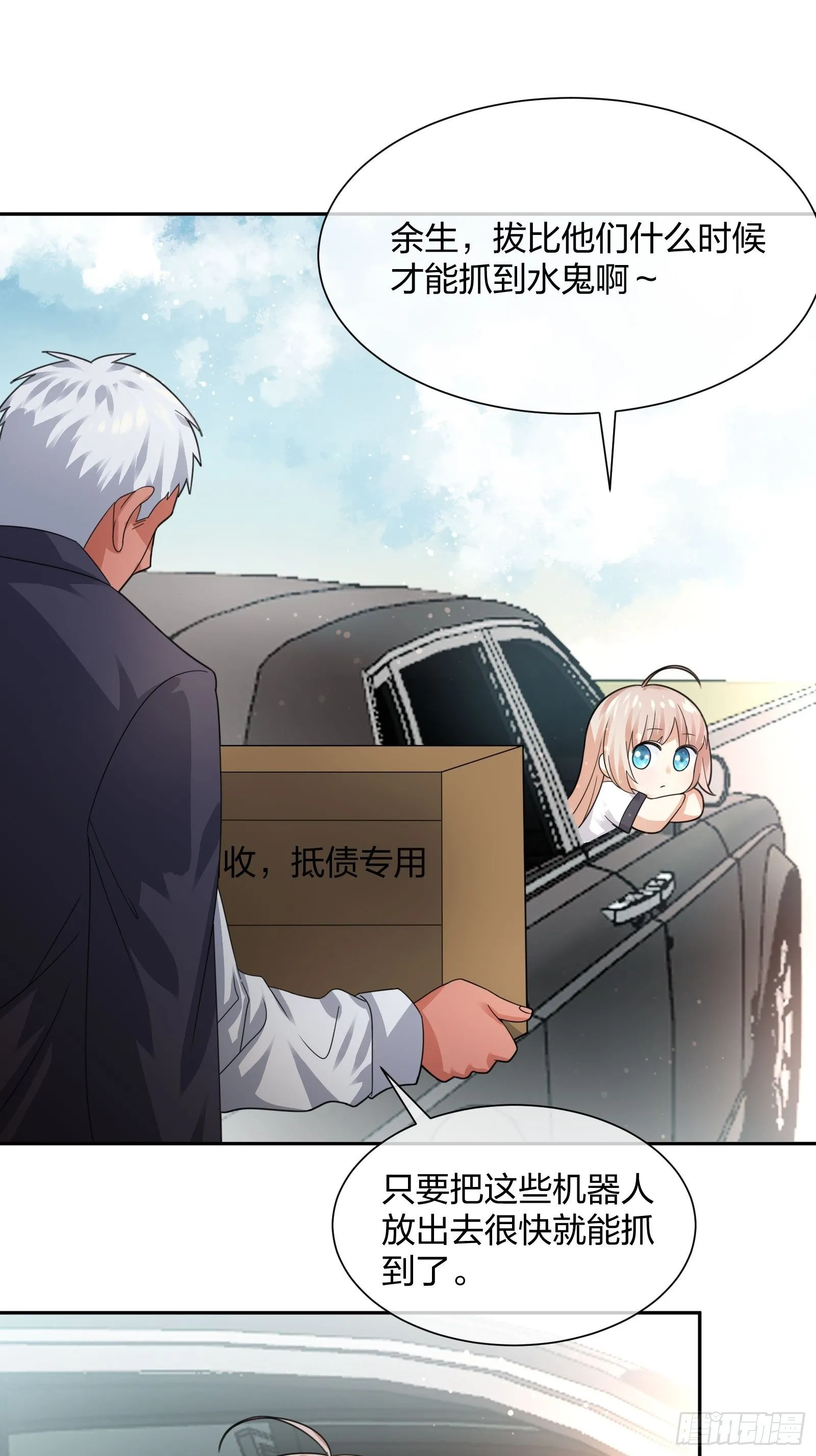 臭丫头 第24页