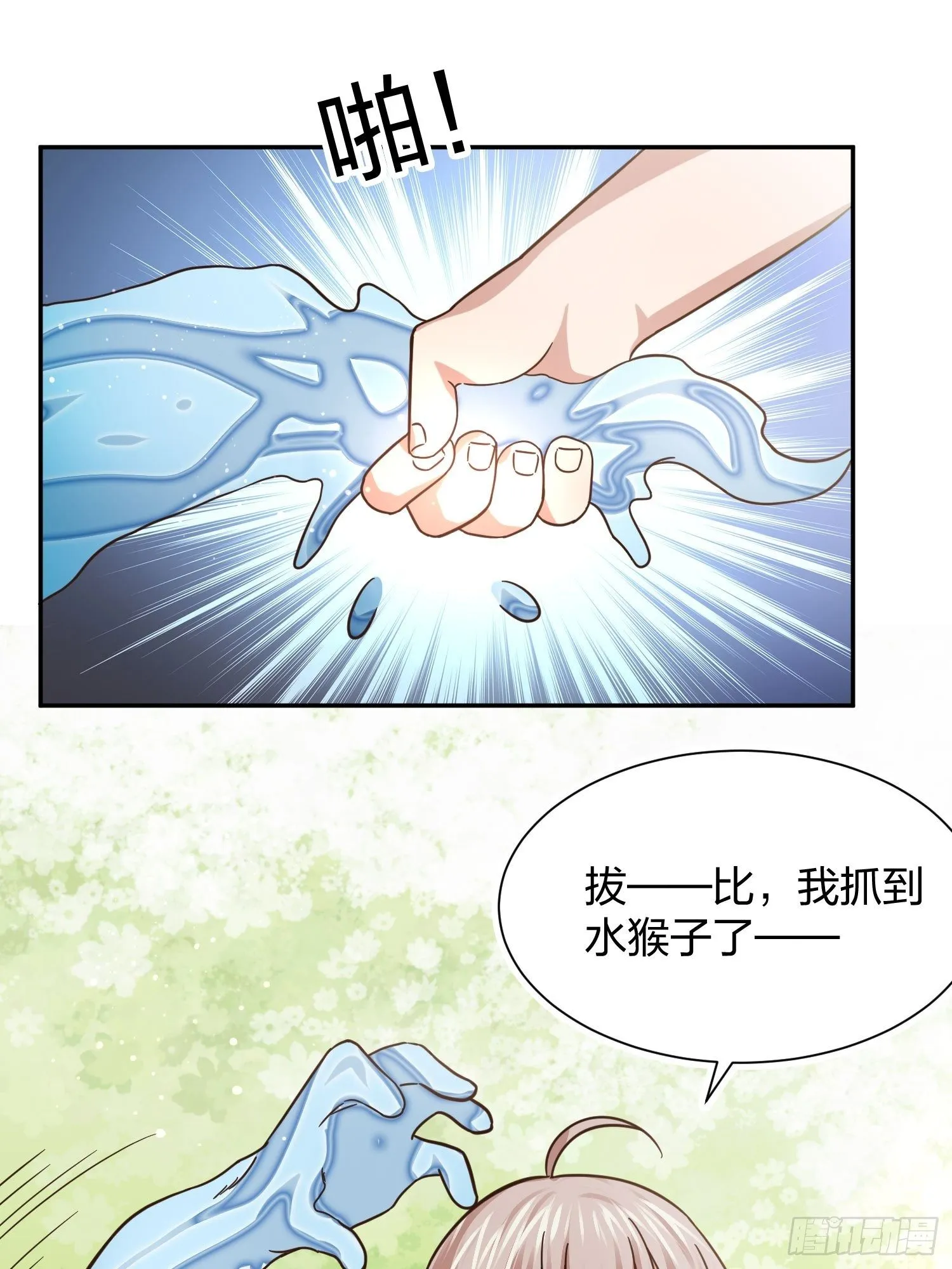 臭丫头 第35页