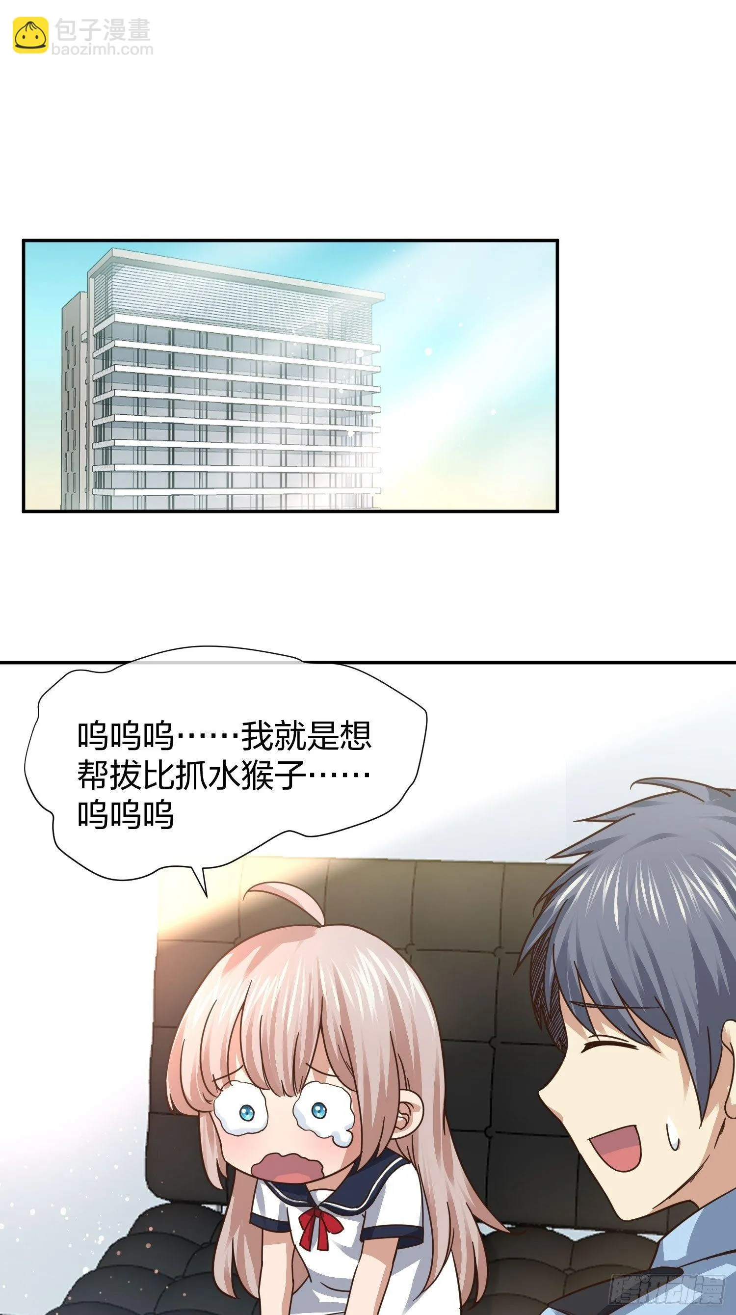 恶魔萝莉 第9页