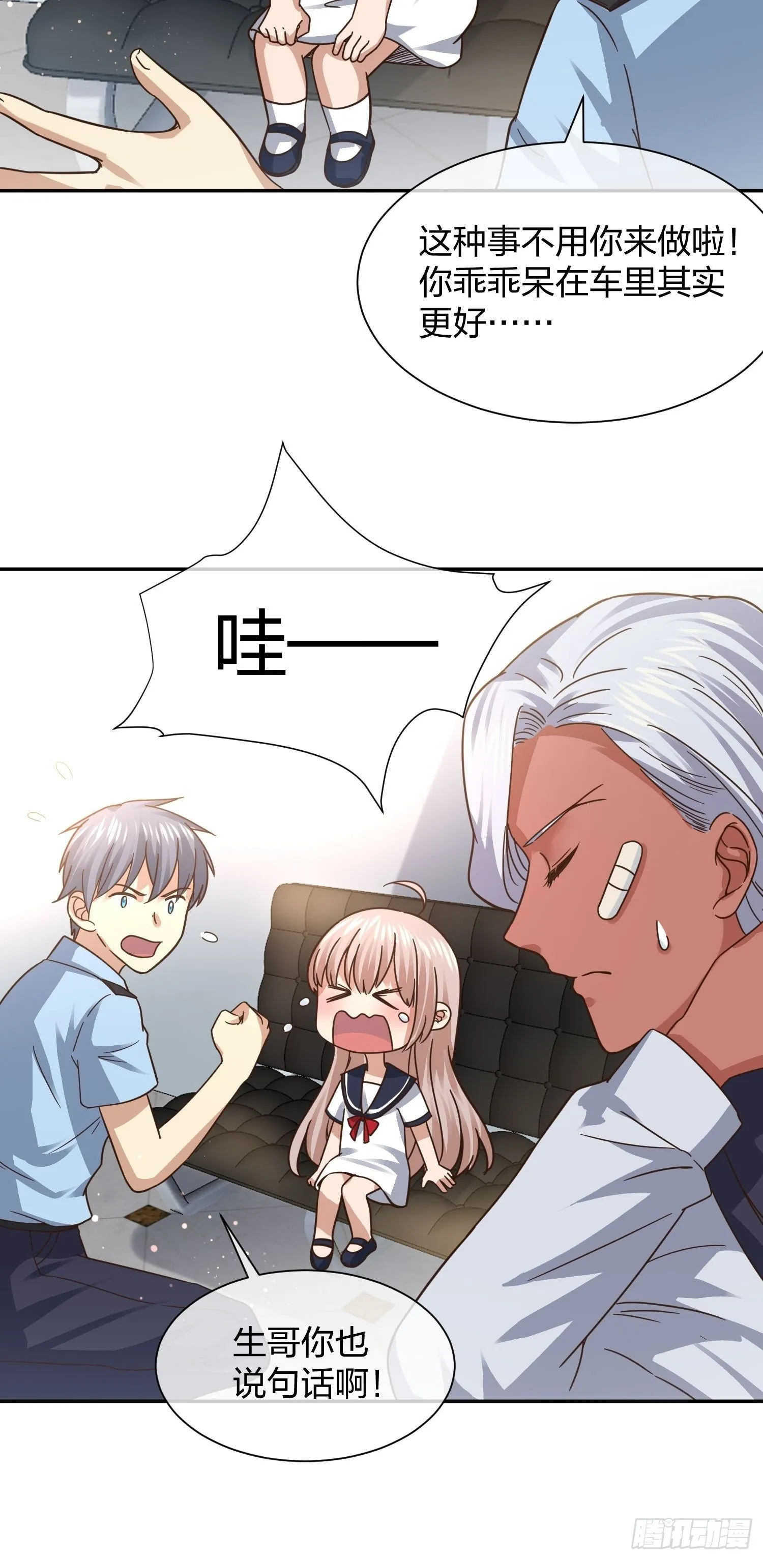 恶魔萝莉 第10页