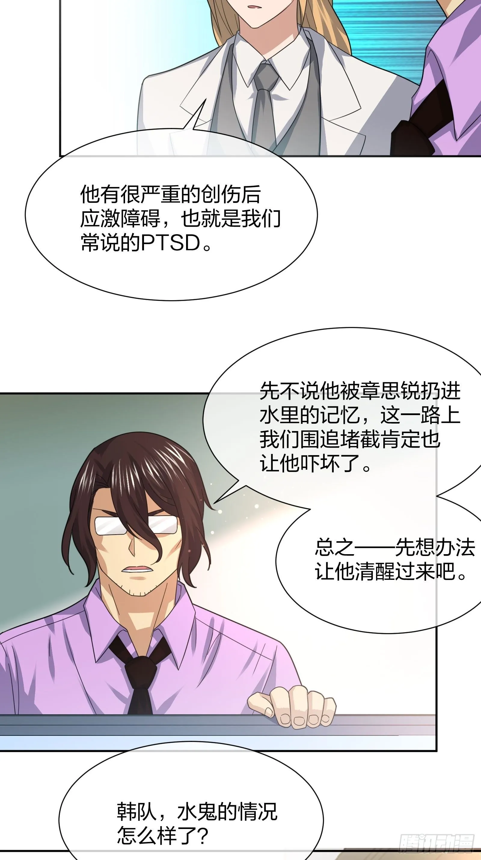恶魔萝莉 第20页