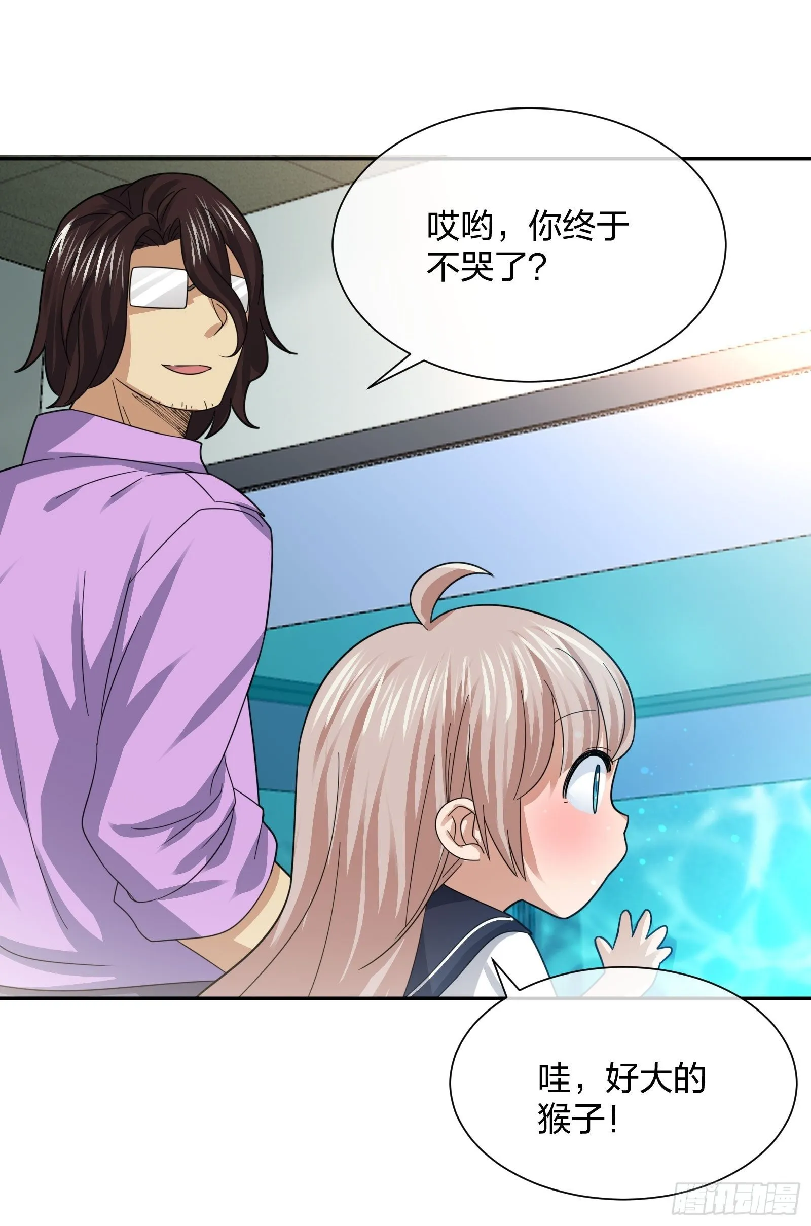 恶魔萝莉 第22页