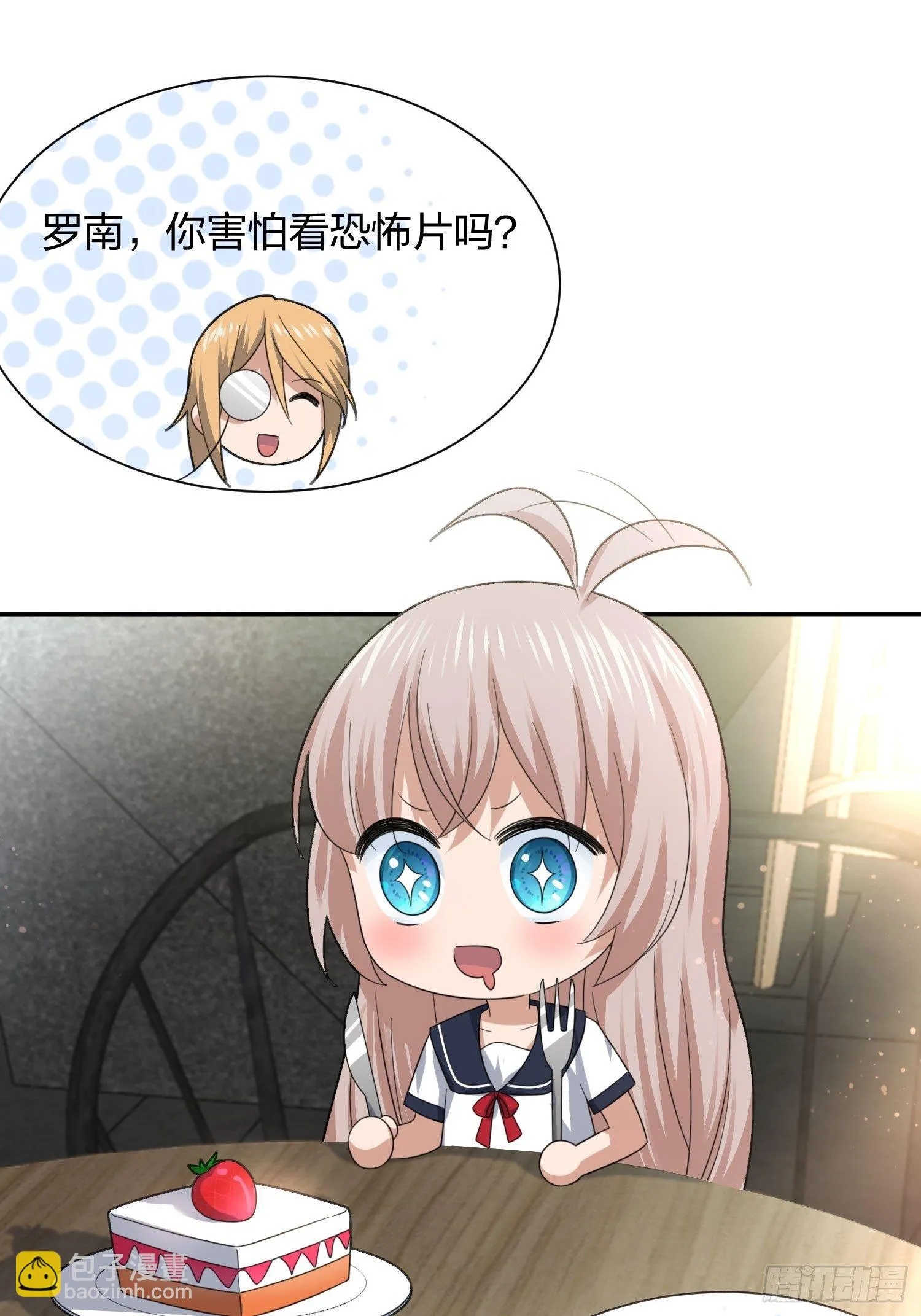 淑女的选择 第3页