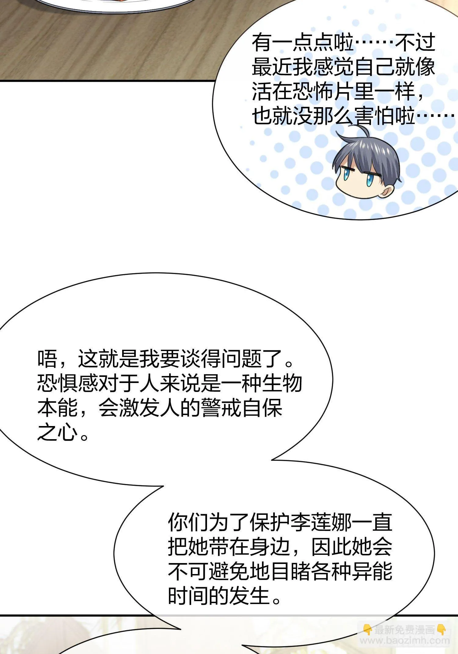 淑女的选择 第4页