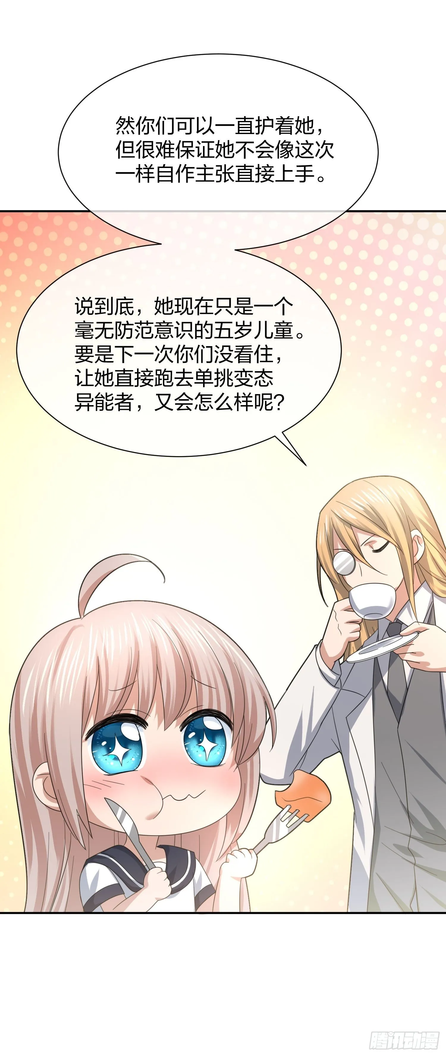 淑女的选择 第6页