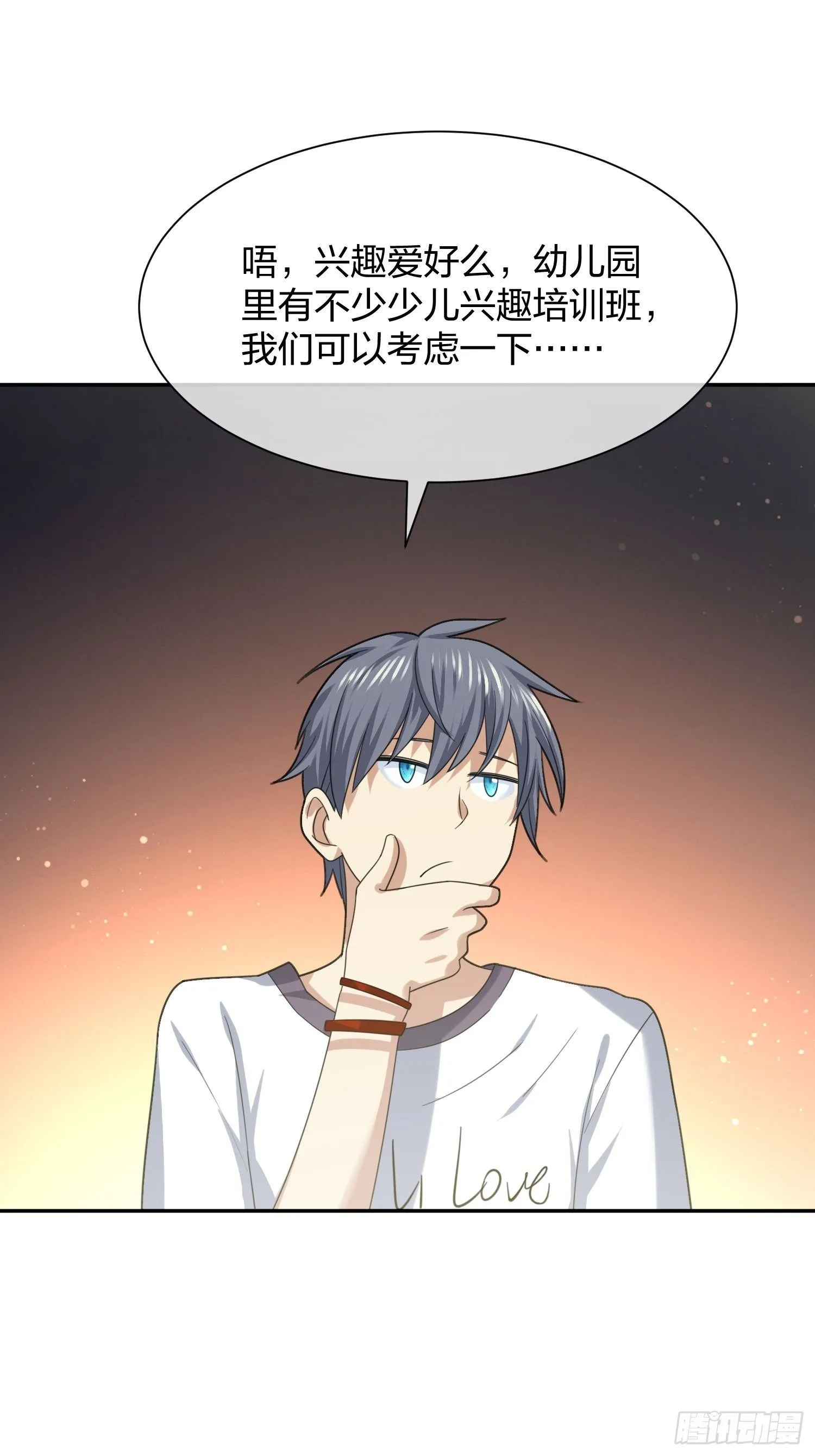 淑女的选择 第9页