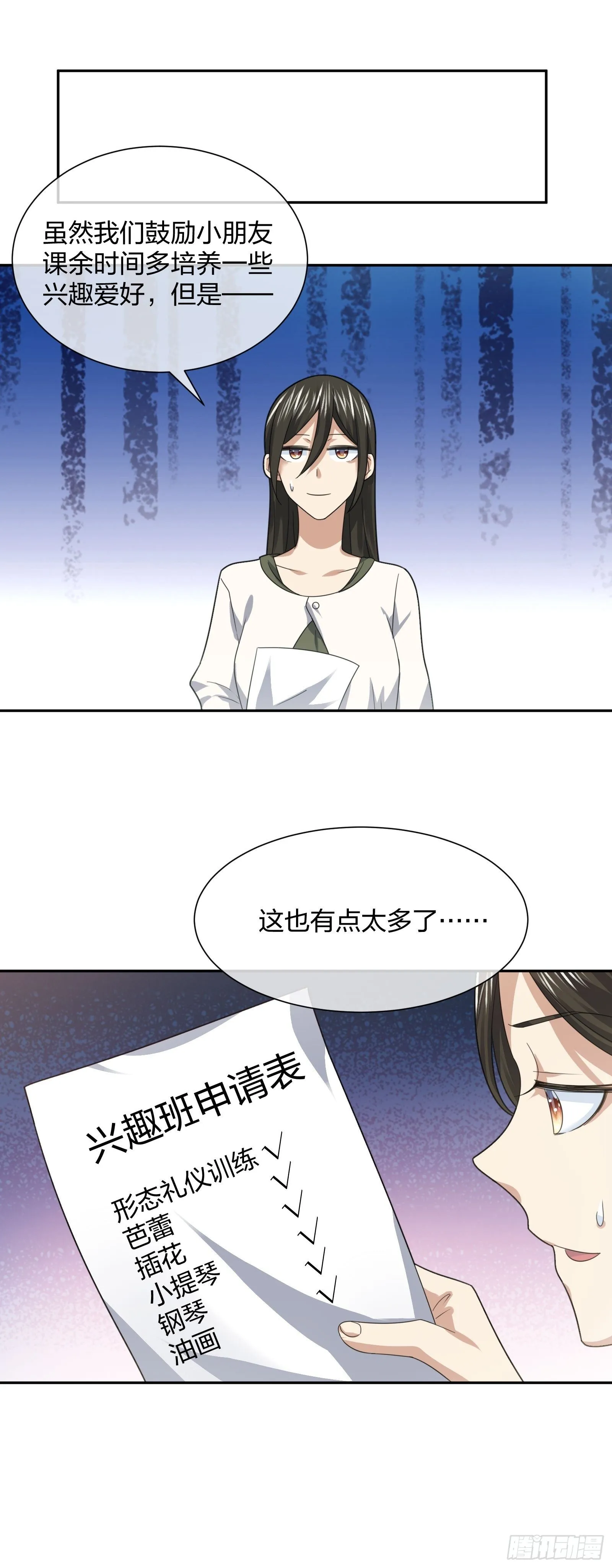 淑女的选择 第14页