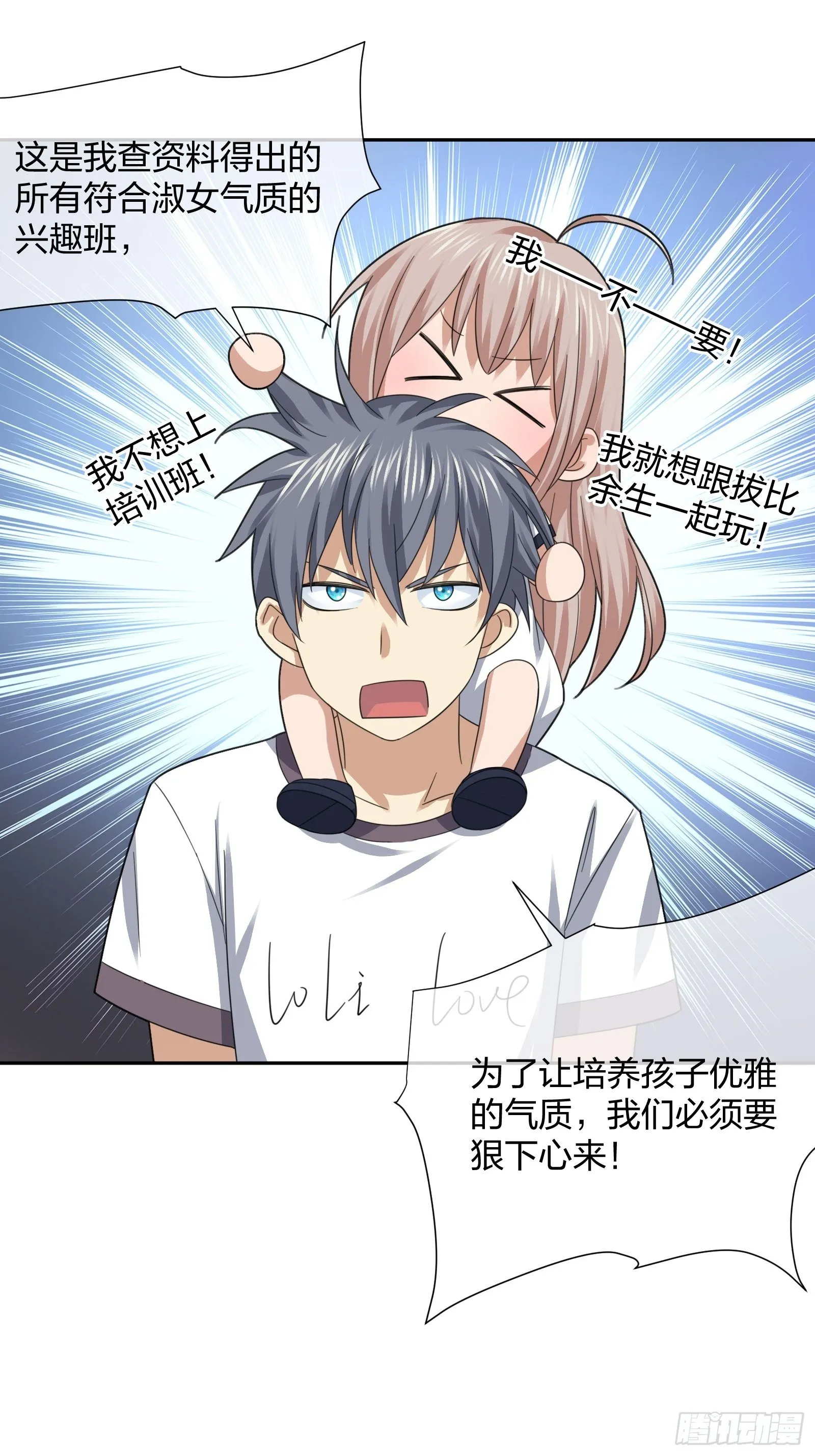淑女的选择 第15页
