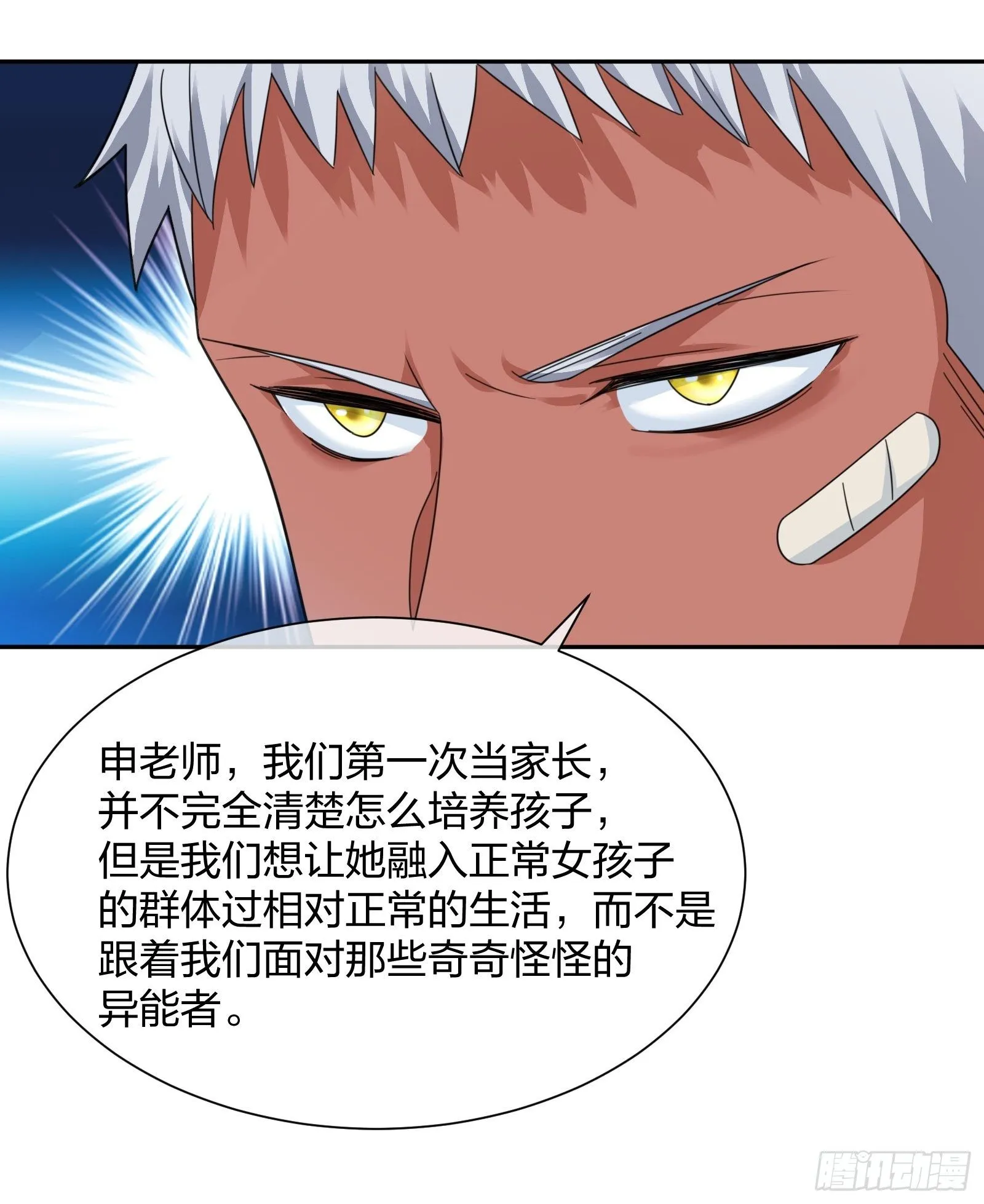 淑女的选择 第16页