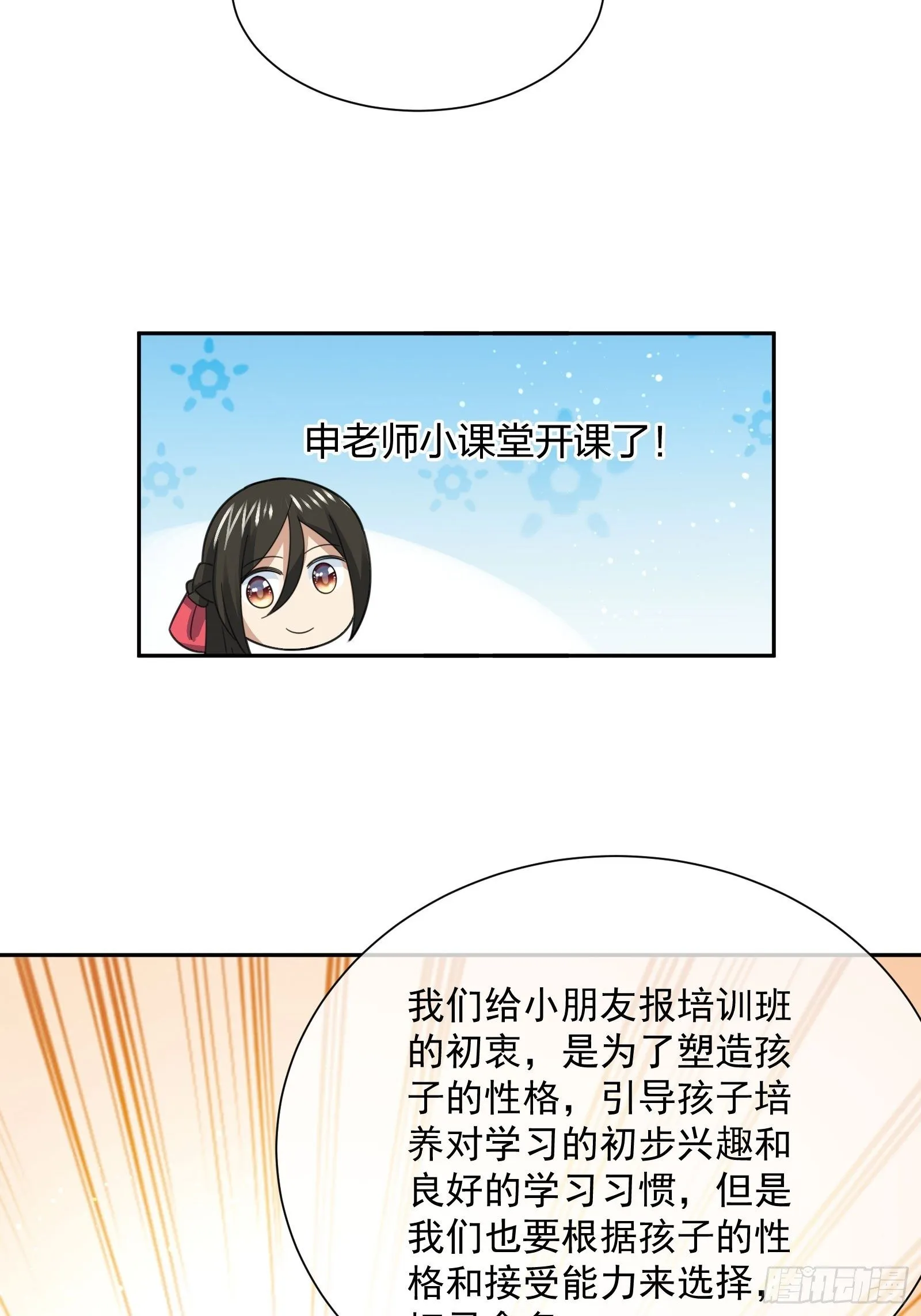 淑女的选择 第18页
