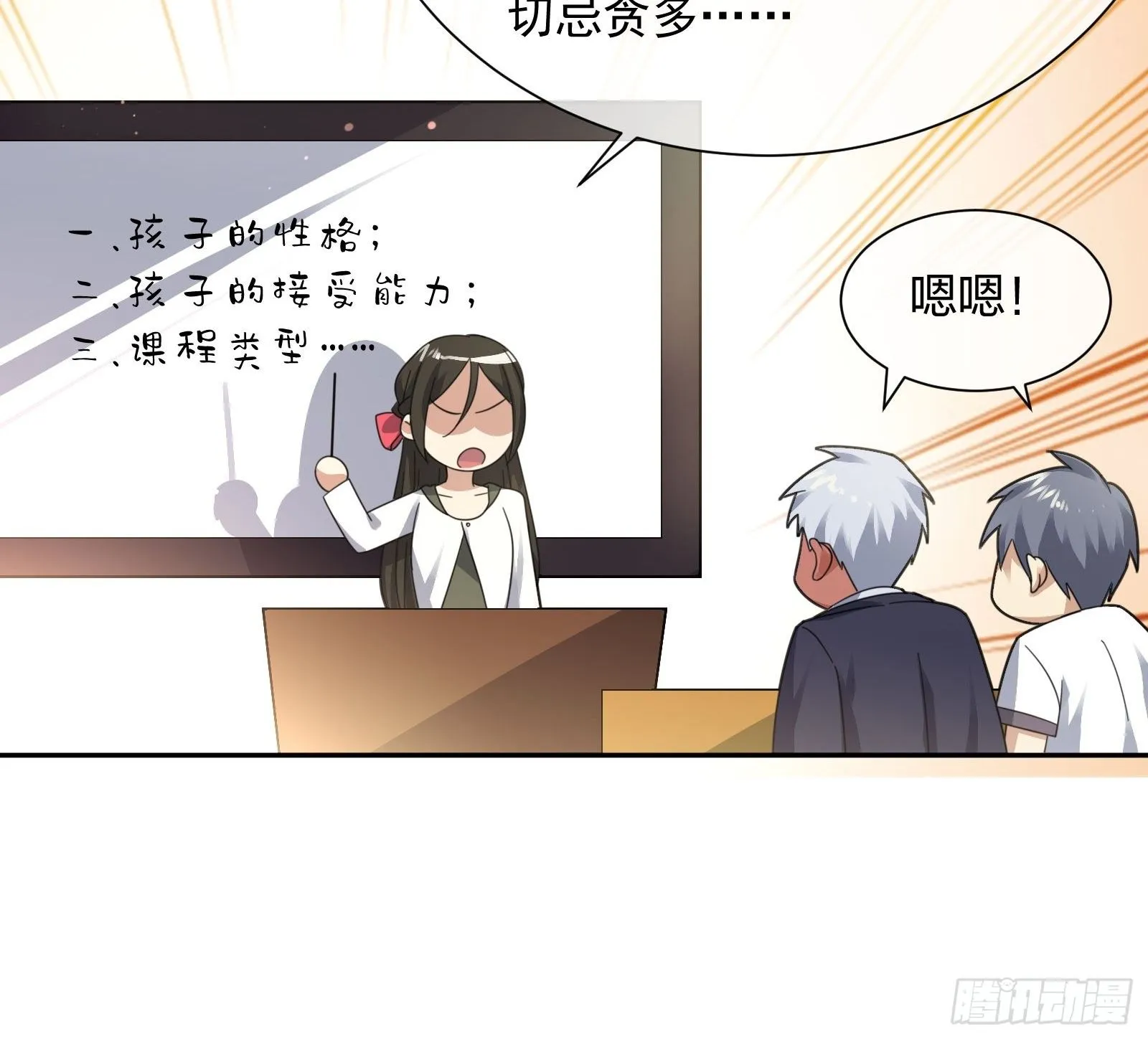 淑女的选择 第19页