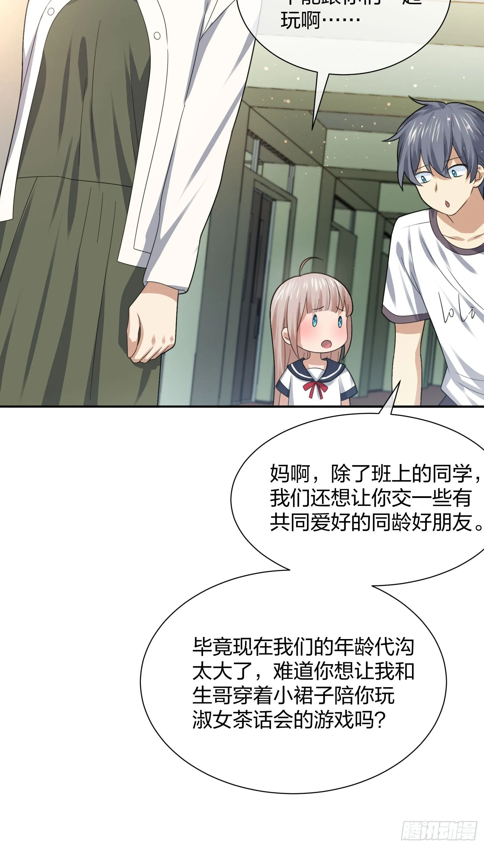 淑女的选择 第21页