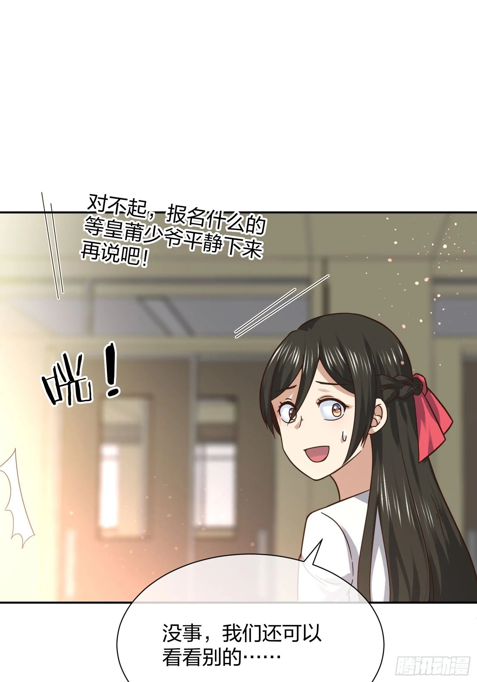 淑女的选择 第33页