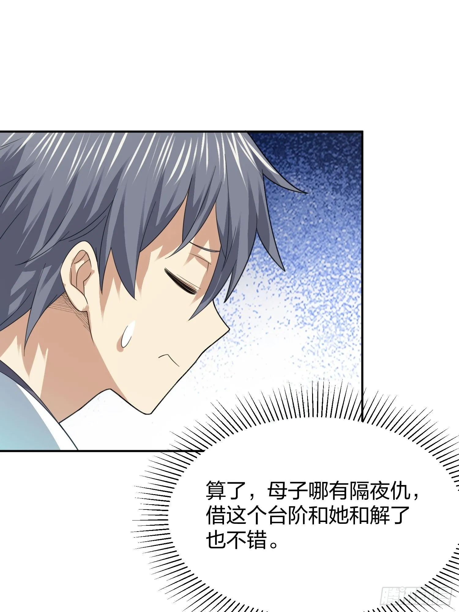 母子哪有隔夜仇 第37页